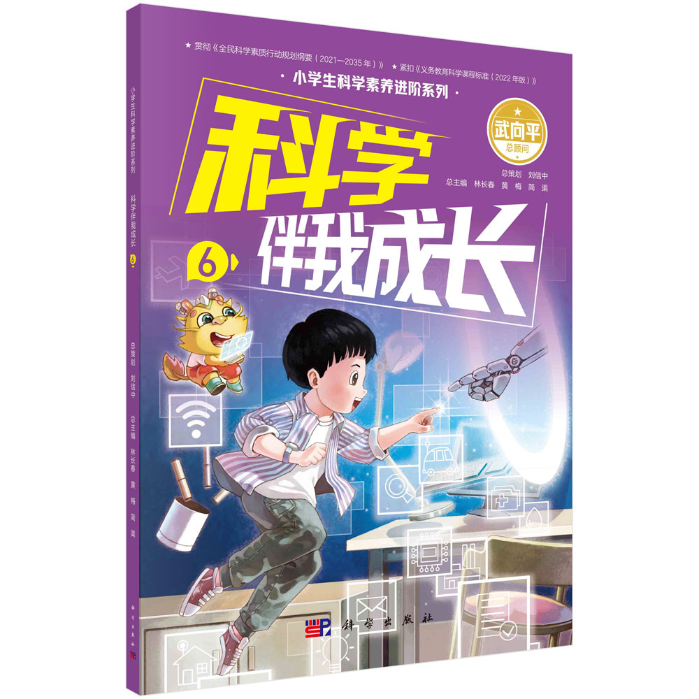 科学伴我成长6
