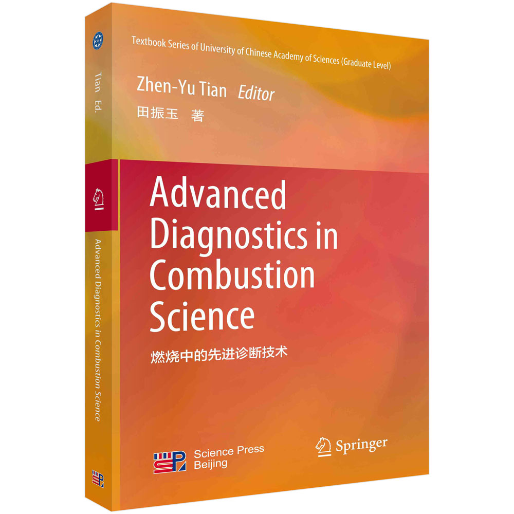 然烧中的先进诊断技术=Advanced Diagnostics in Combustion Science : 英文