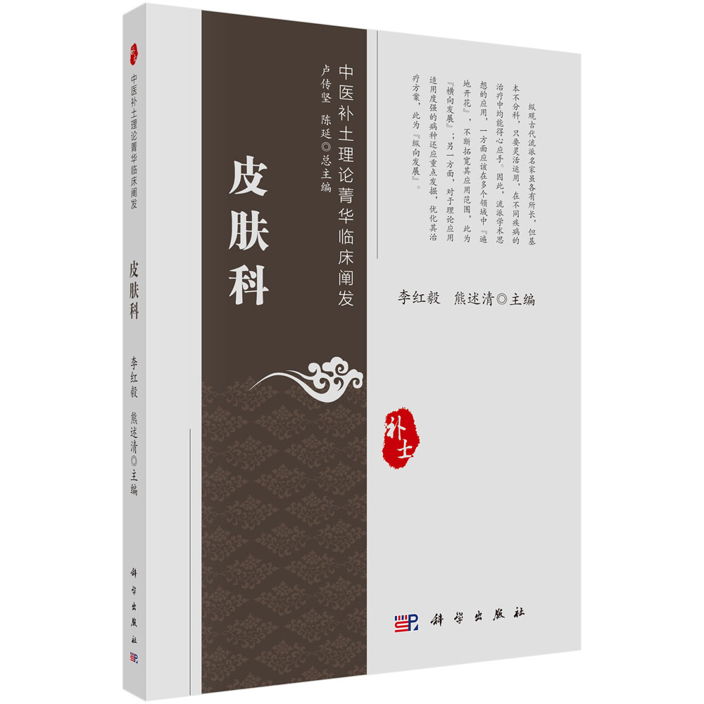 皮肤科