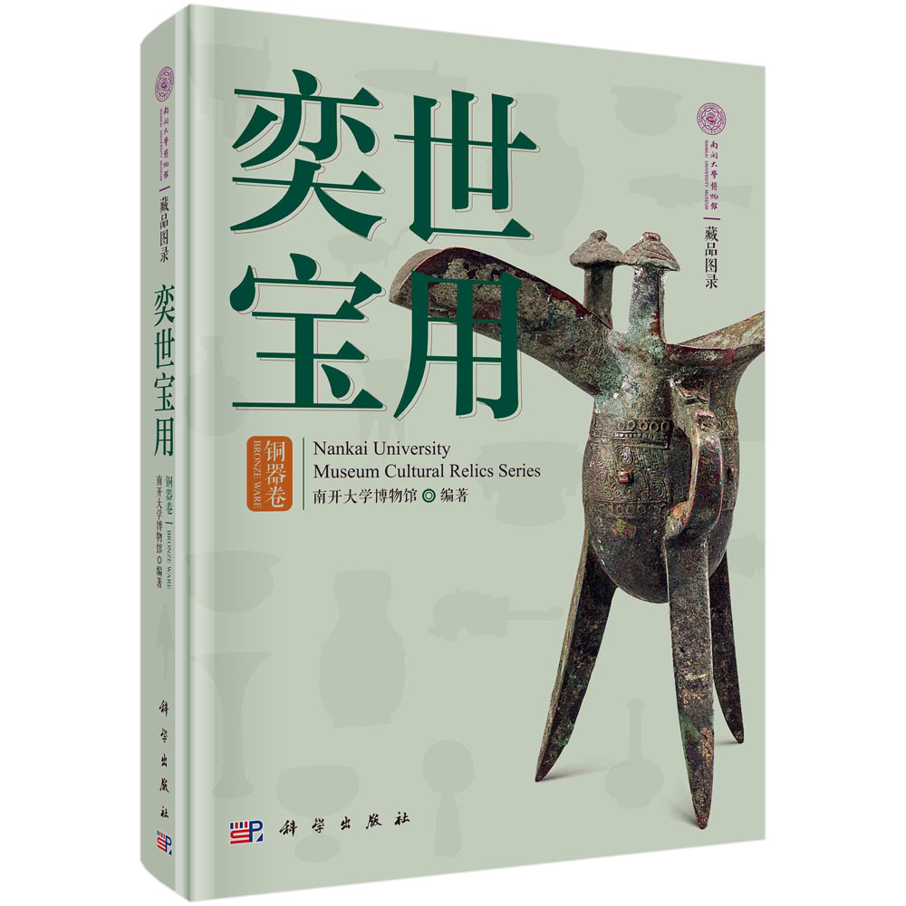 奕世宝用·铜器卷