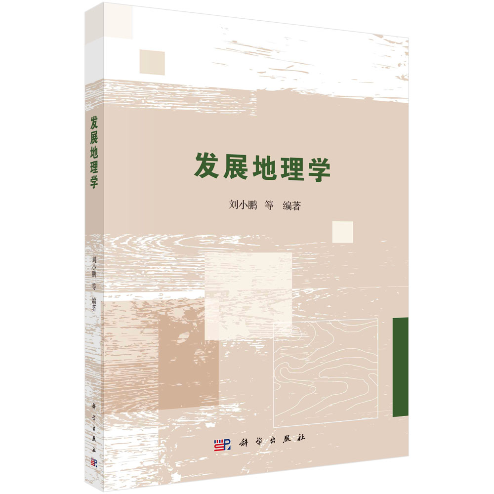 发展地理学