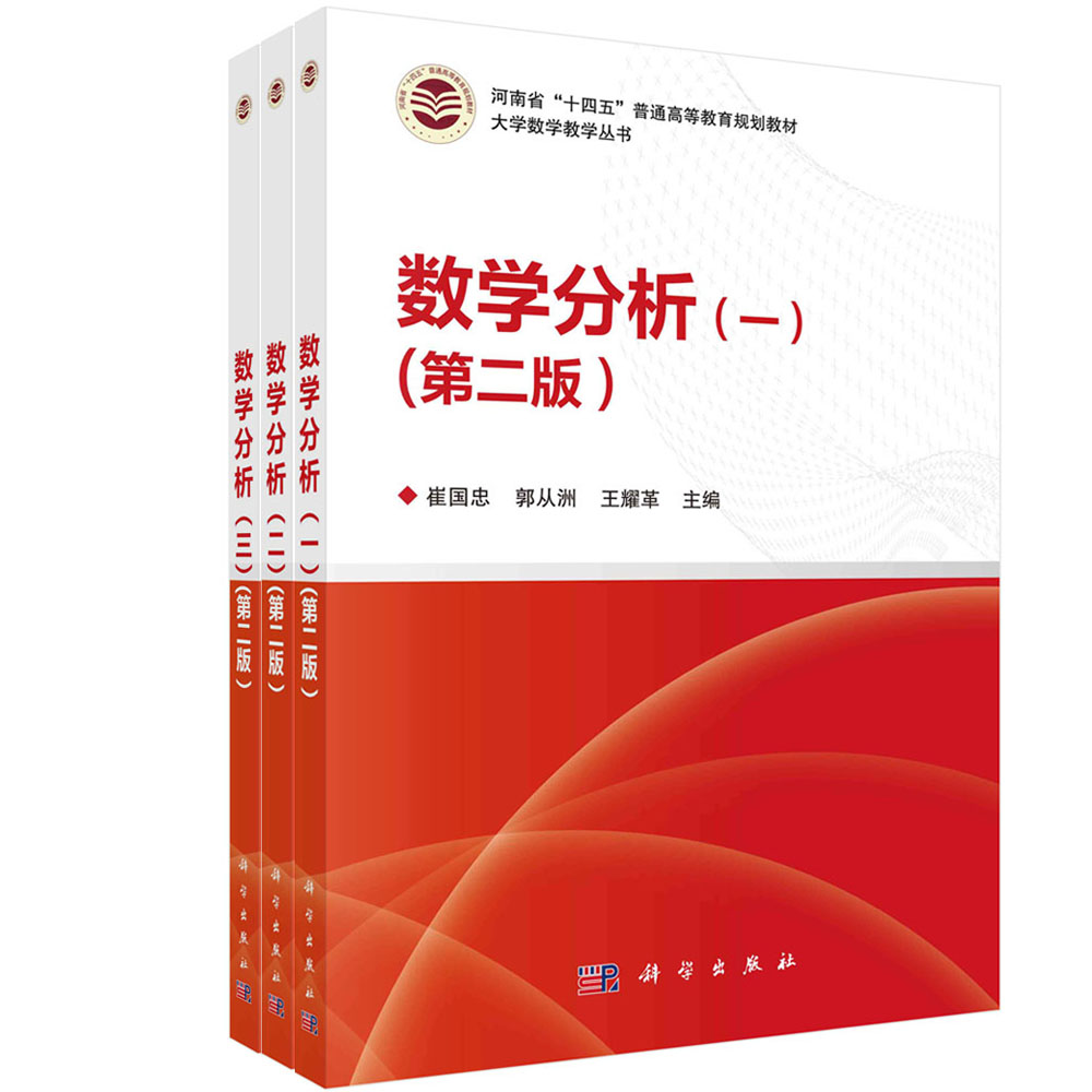 数学分析：全3册