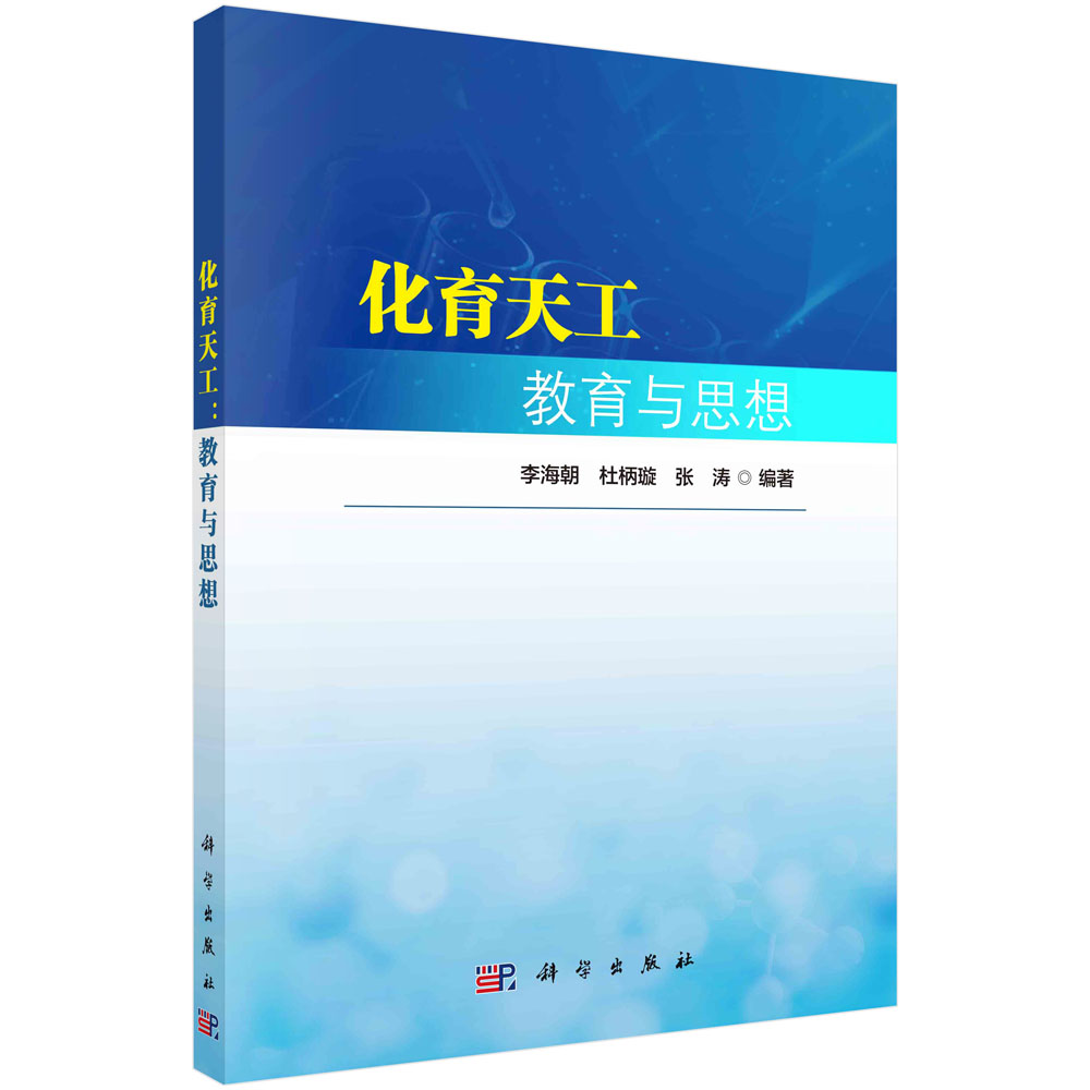 化育天工：教育与思想