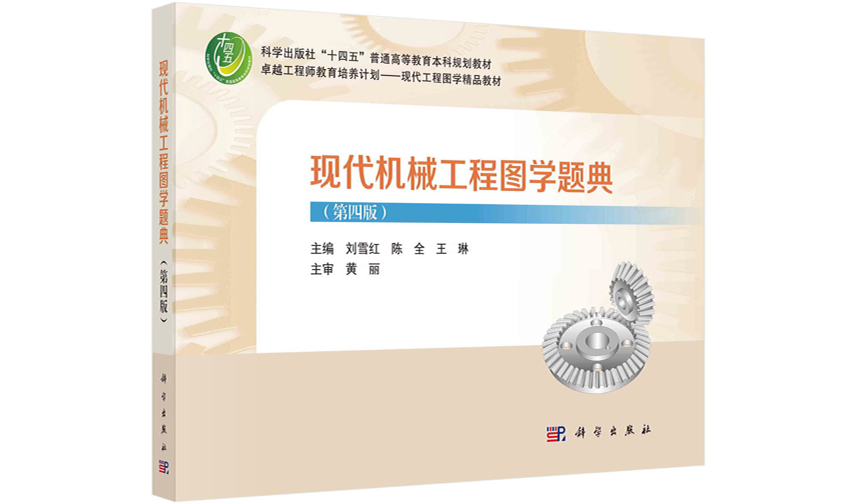 现代机械工程图学题典（第四版）