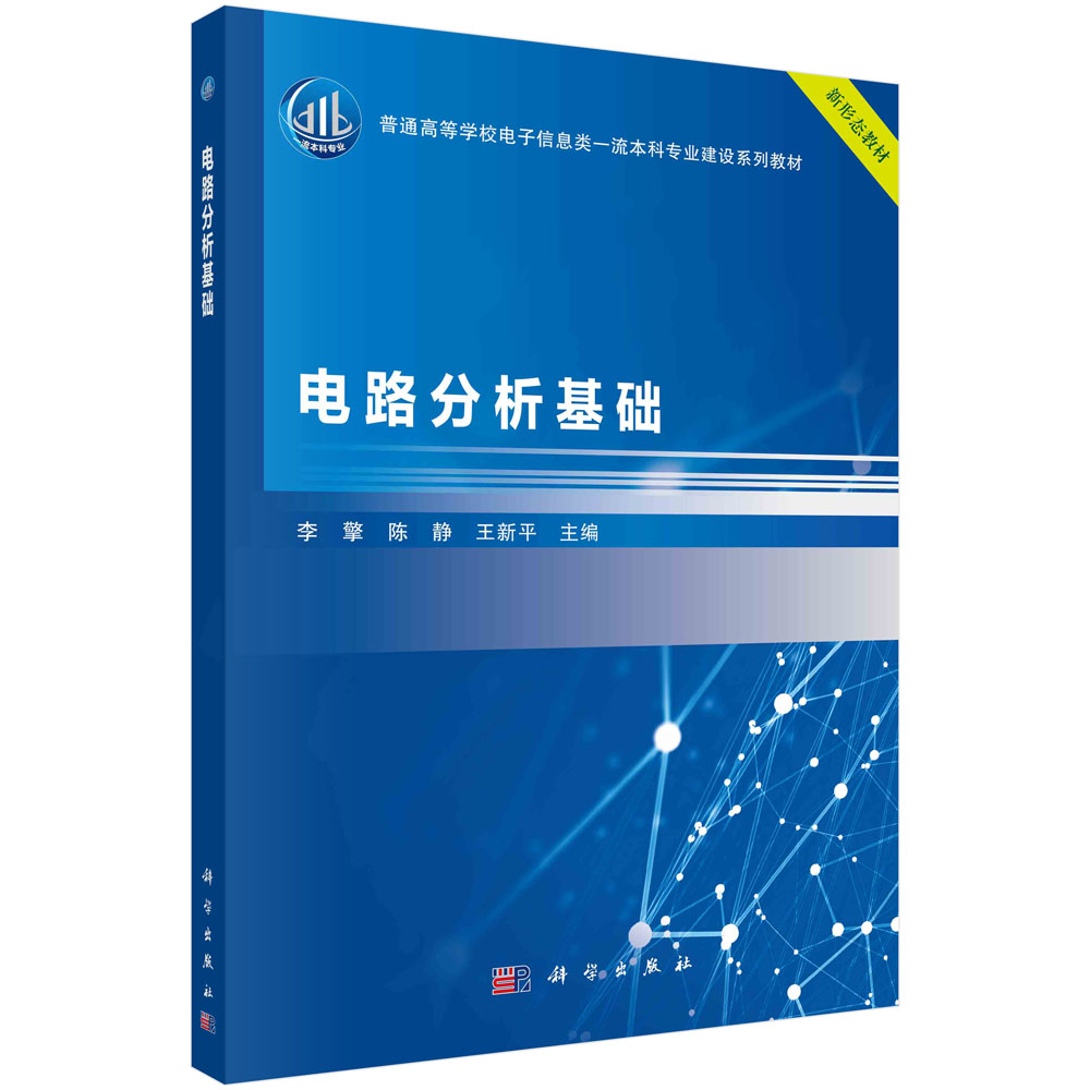 电路分析基础