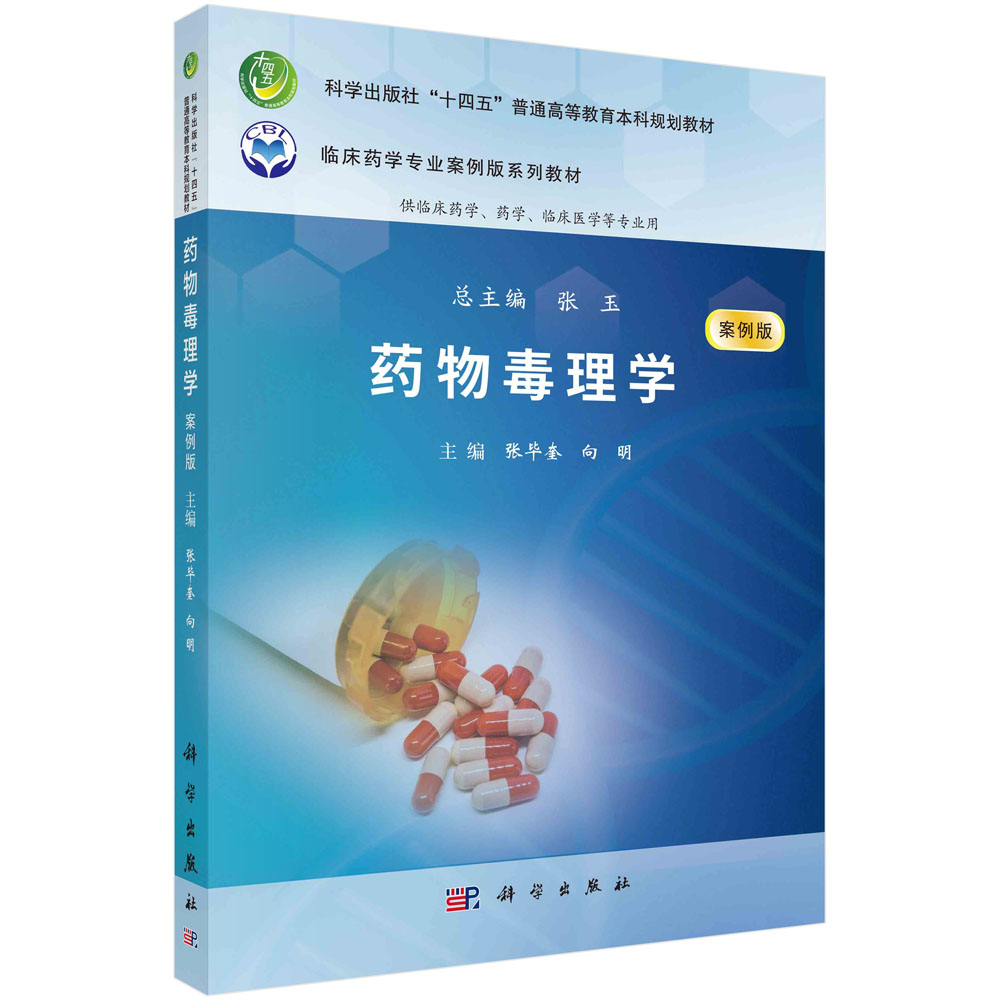 药物毒理学