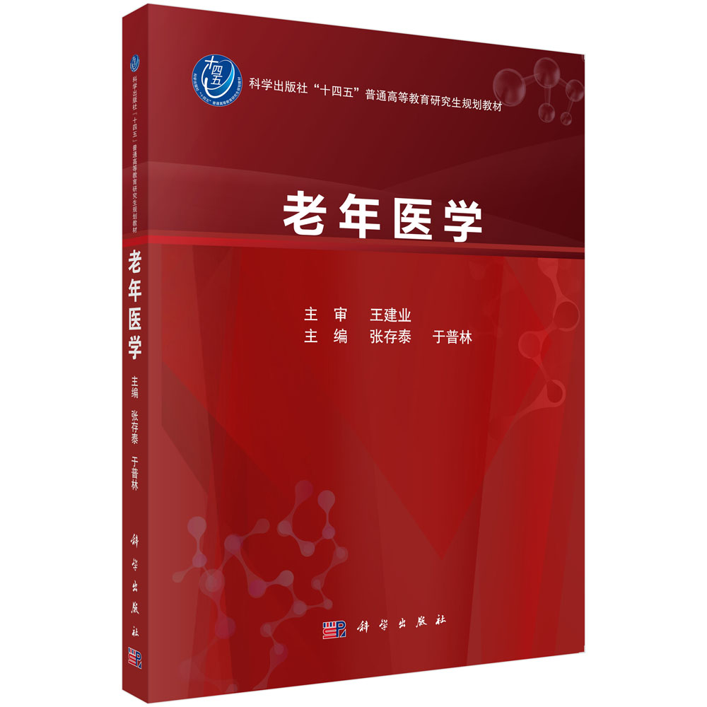 老年医学