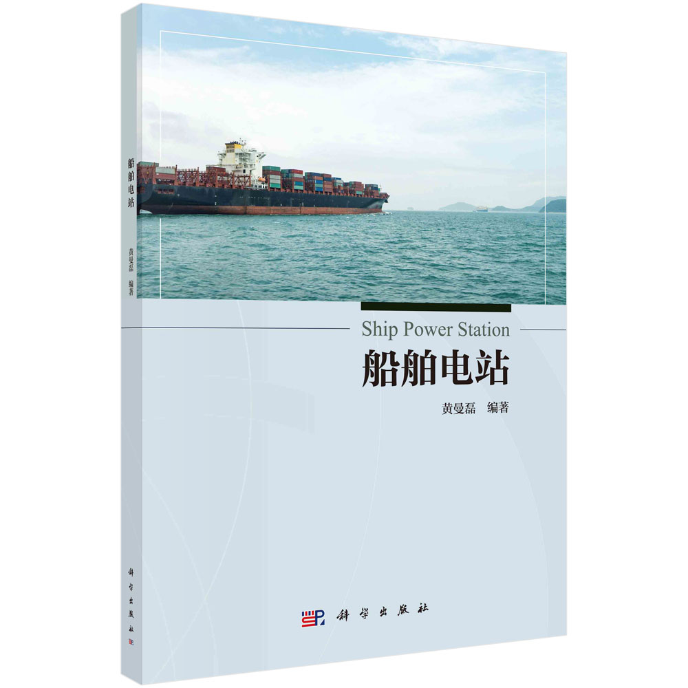 船舶电站