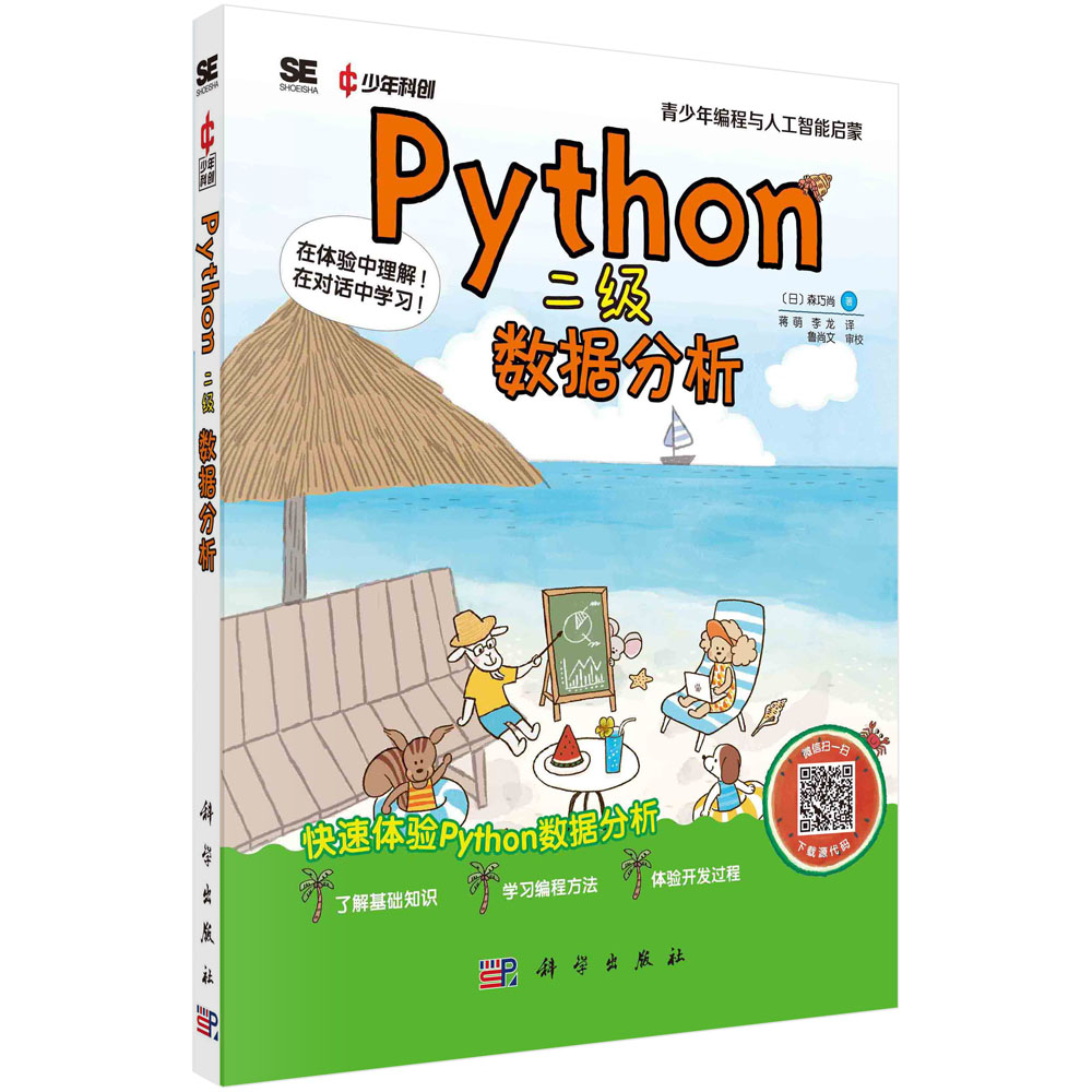 Python二级：数据分析