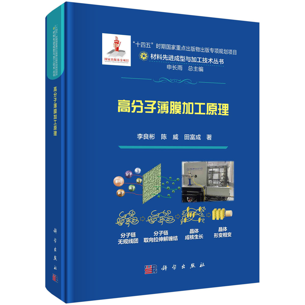 高分子薄膜加工原理