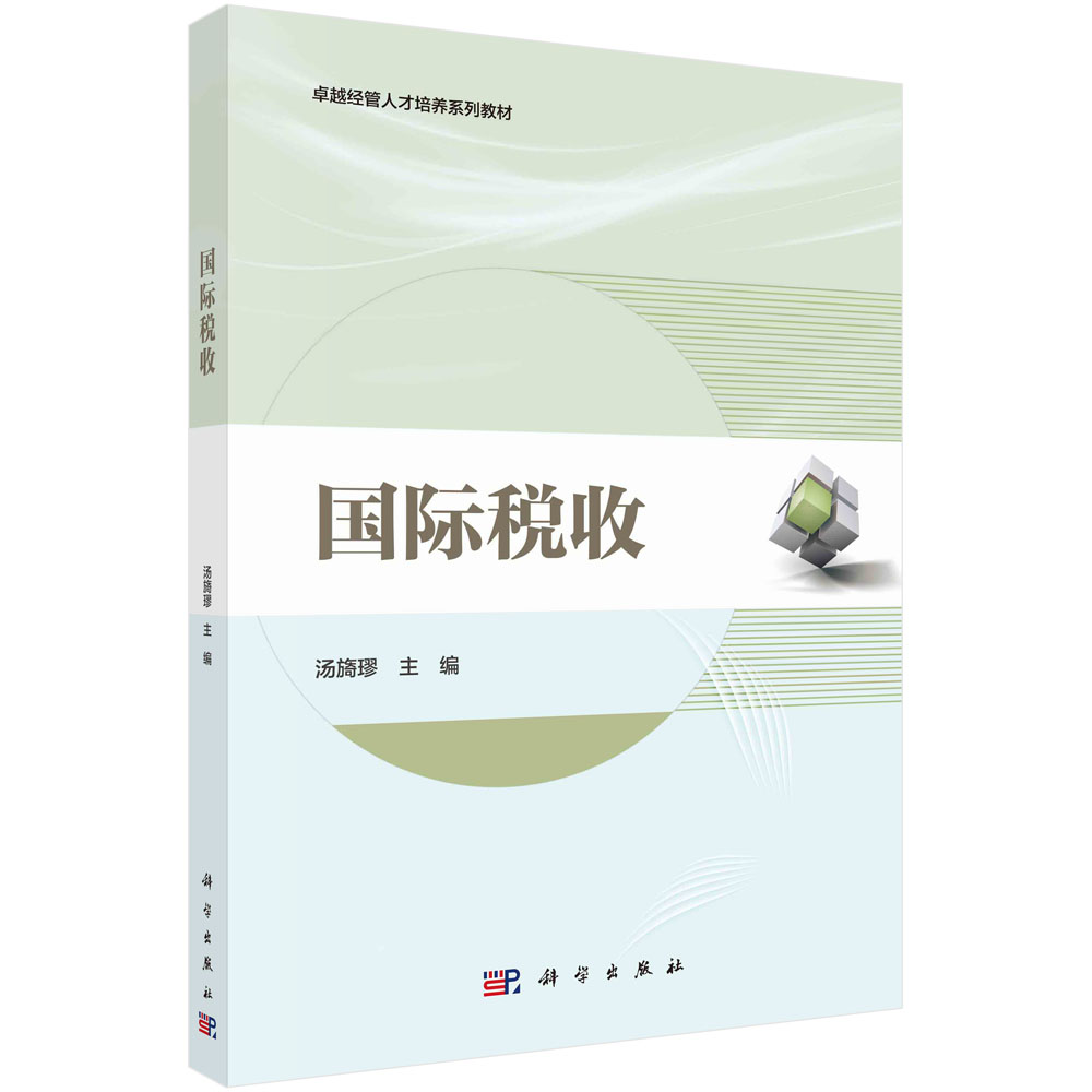 国际税收