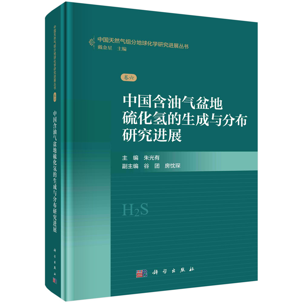 中国含油气盆地硫化氢的生成与分布研究进展