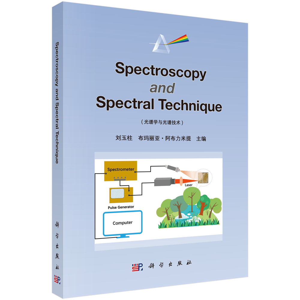 Spectroscopy and Spectral Technique（光谱学与光谱技术）