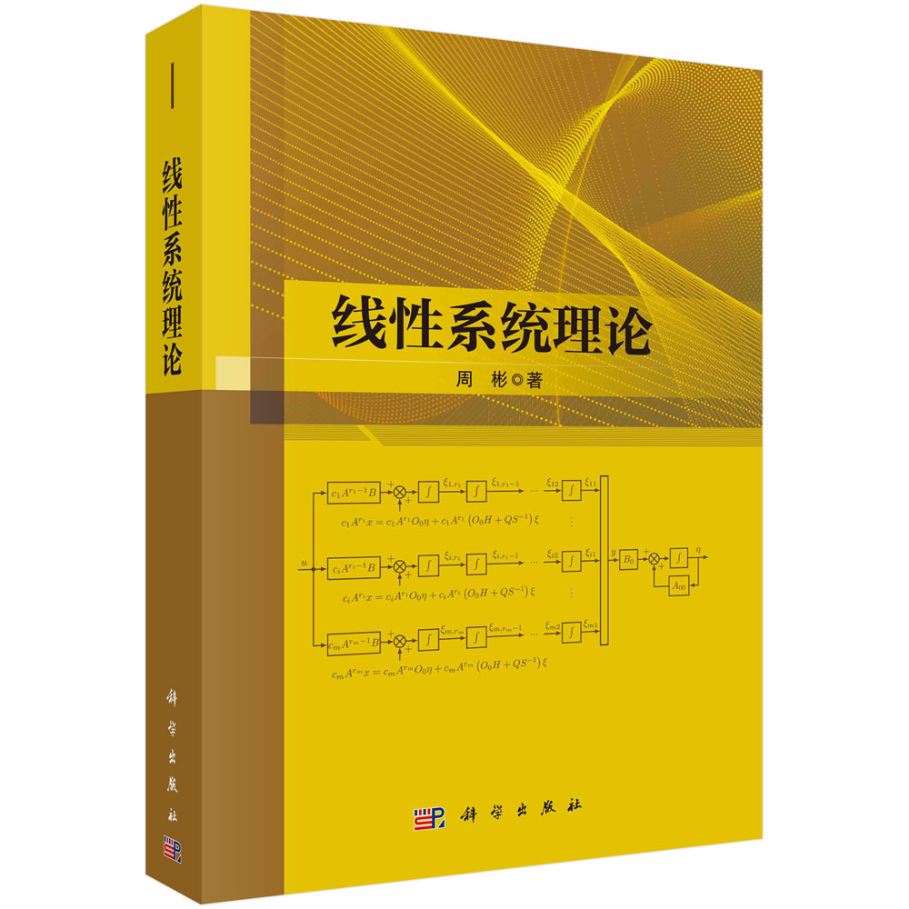 线性系统理论