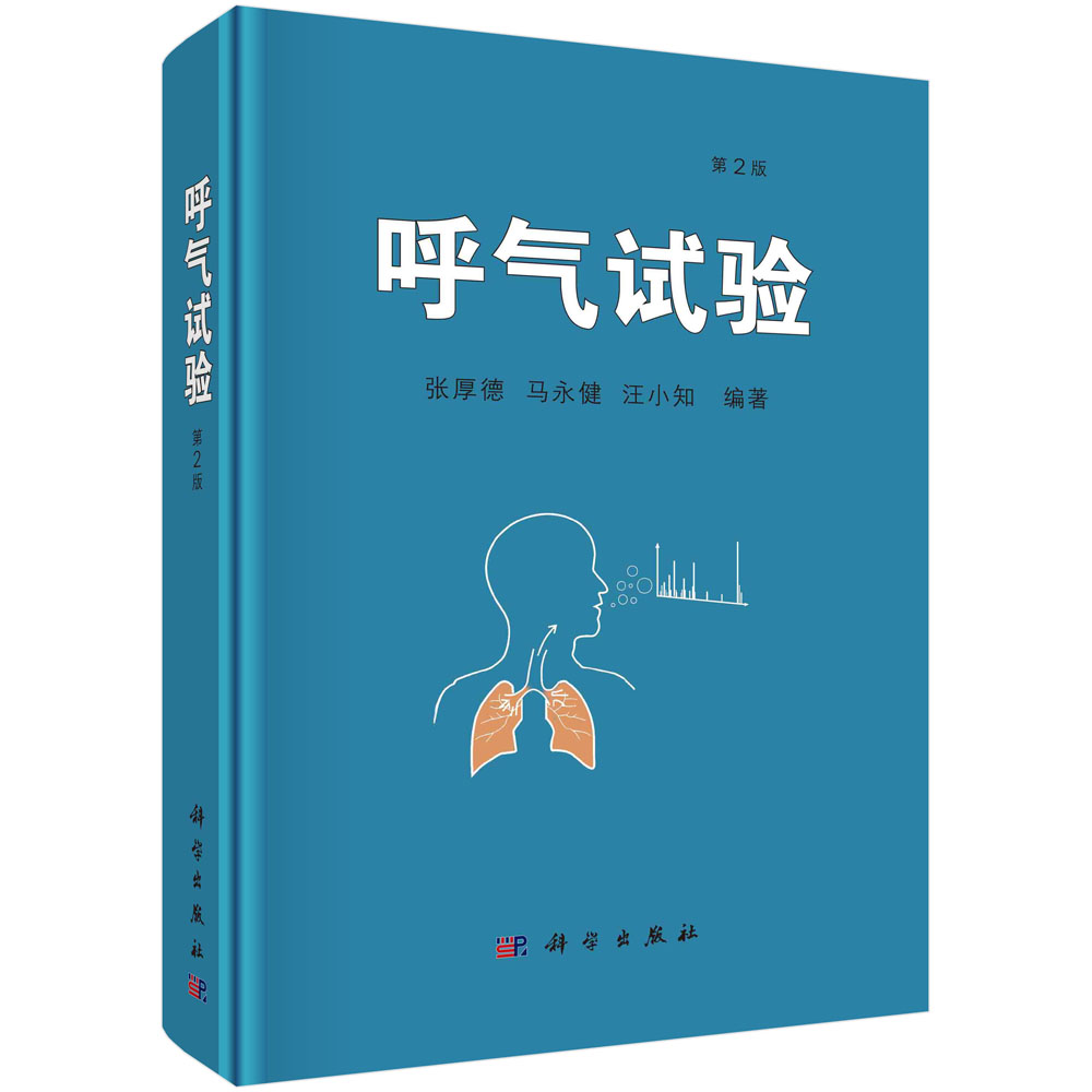 呼气试验