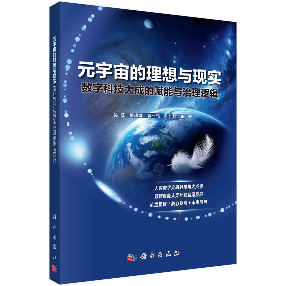 元宇宙的理想与现实：数字科技大成的赋能与治理逻辑