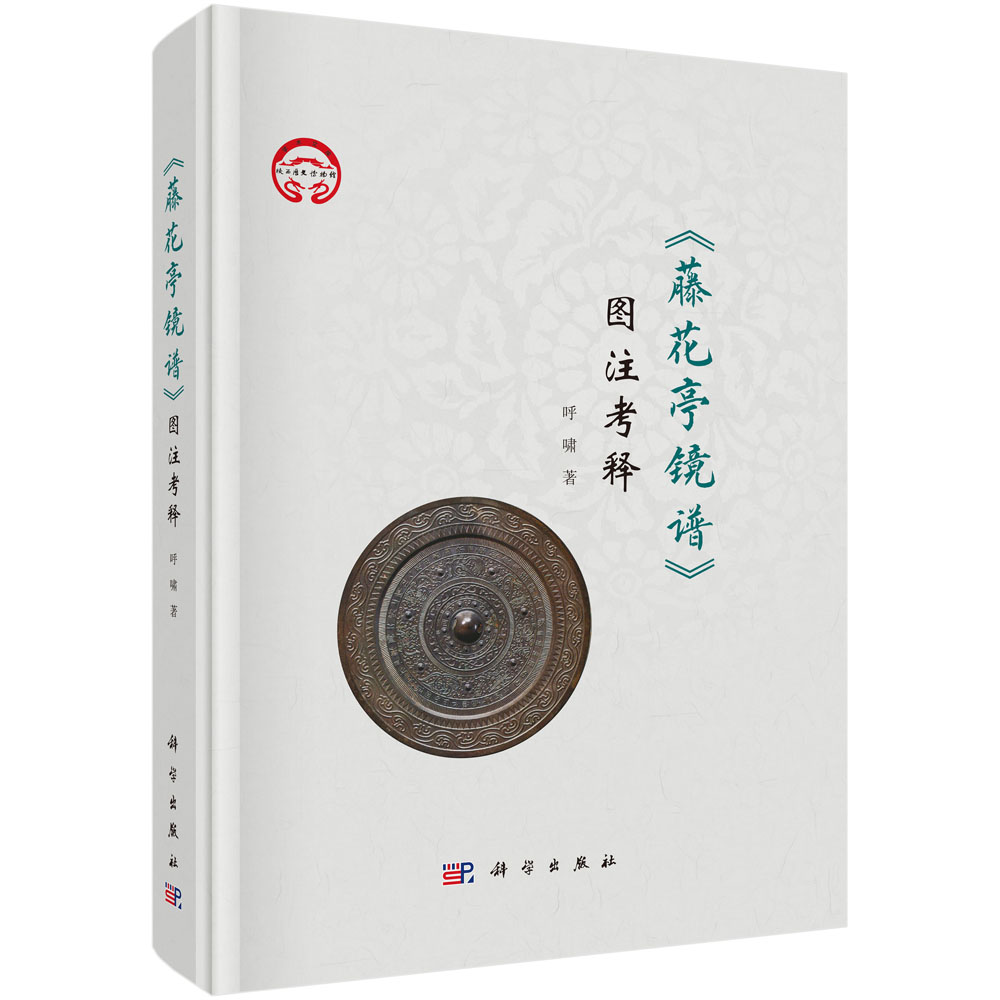 《藤花亭镜谱》图注考释
