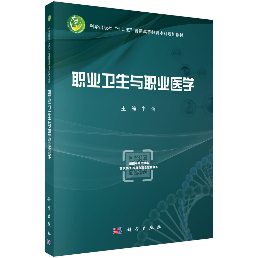 职业卫生与职业医学