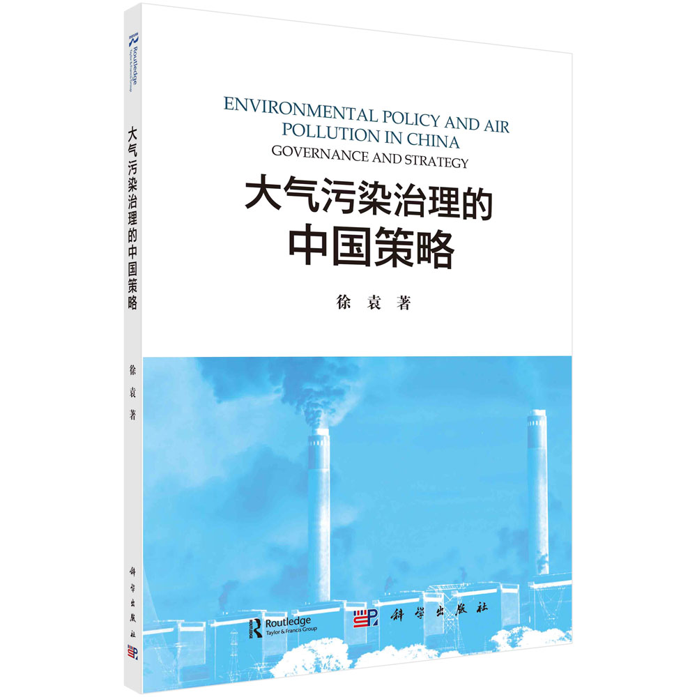 大气污染治理的中国策略