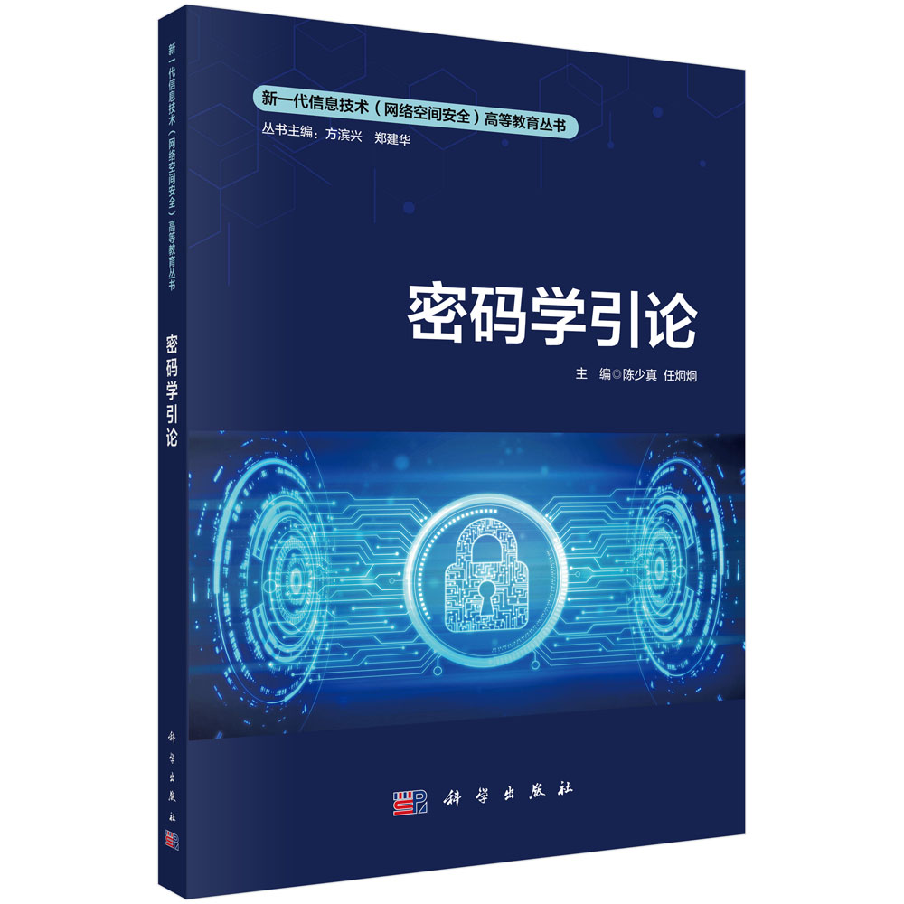 密码学引论