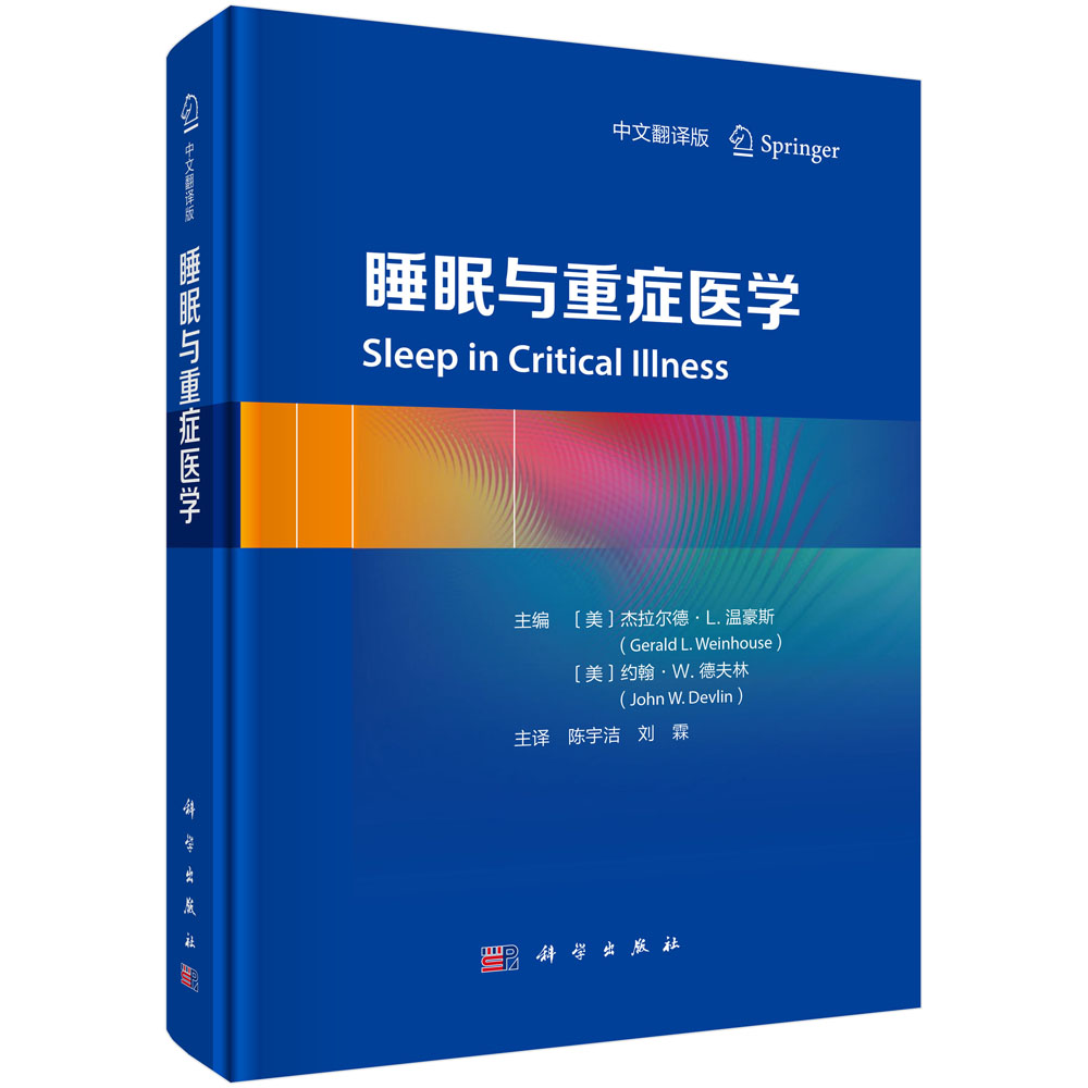 睡眠与重症医学