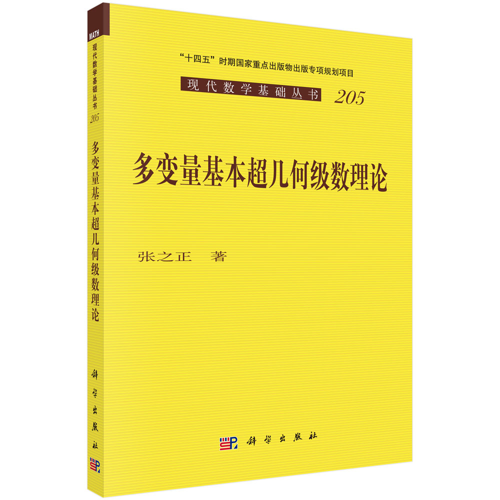 多变量基本超几何级数理论