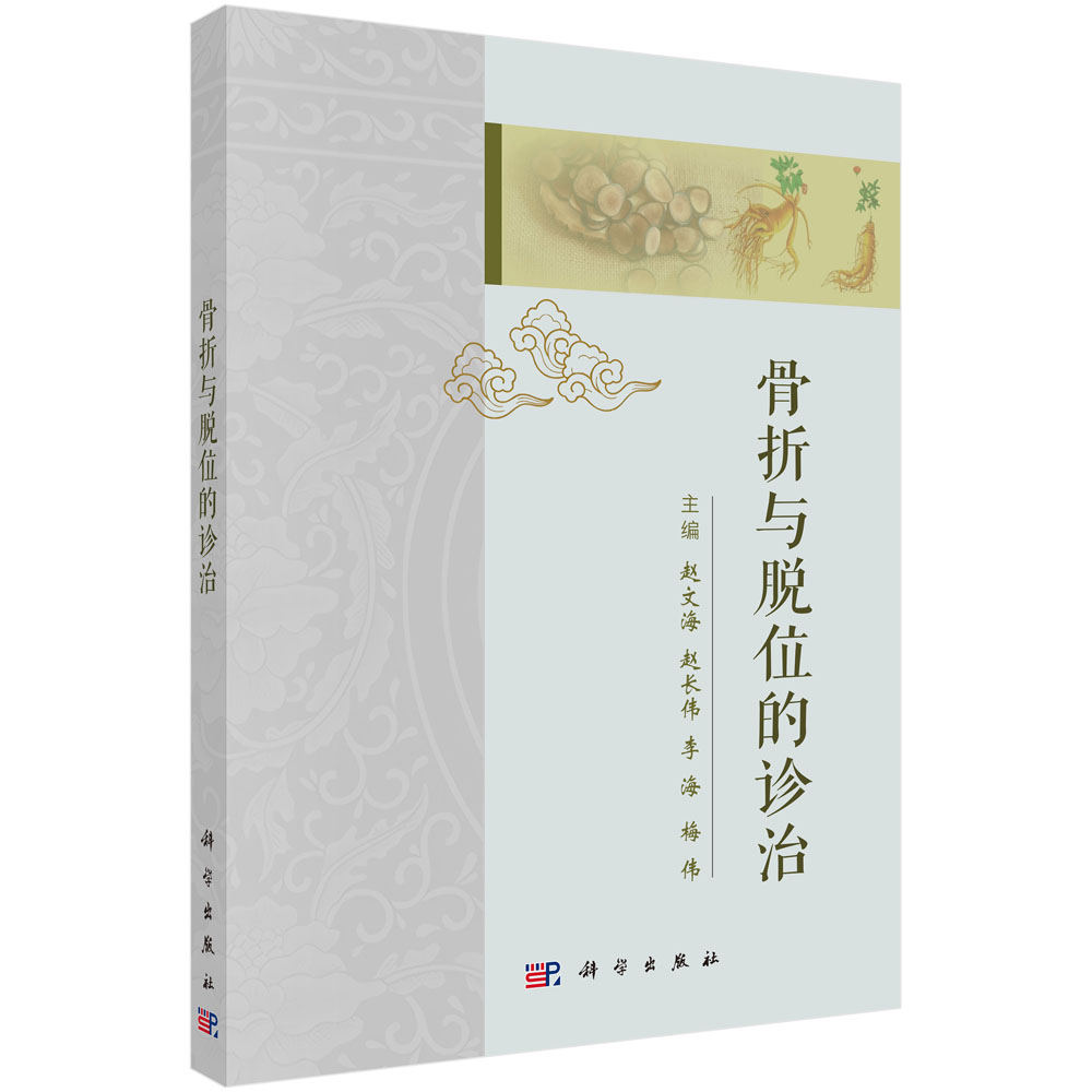骨折与脱位的诊治