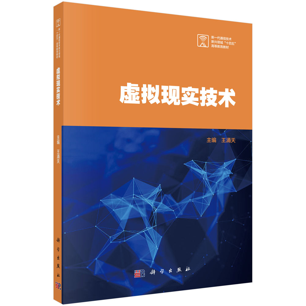 虚拟现实技术