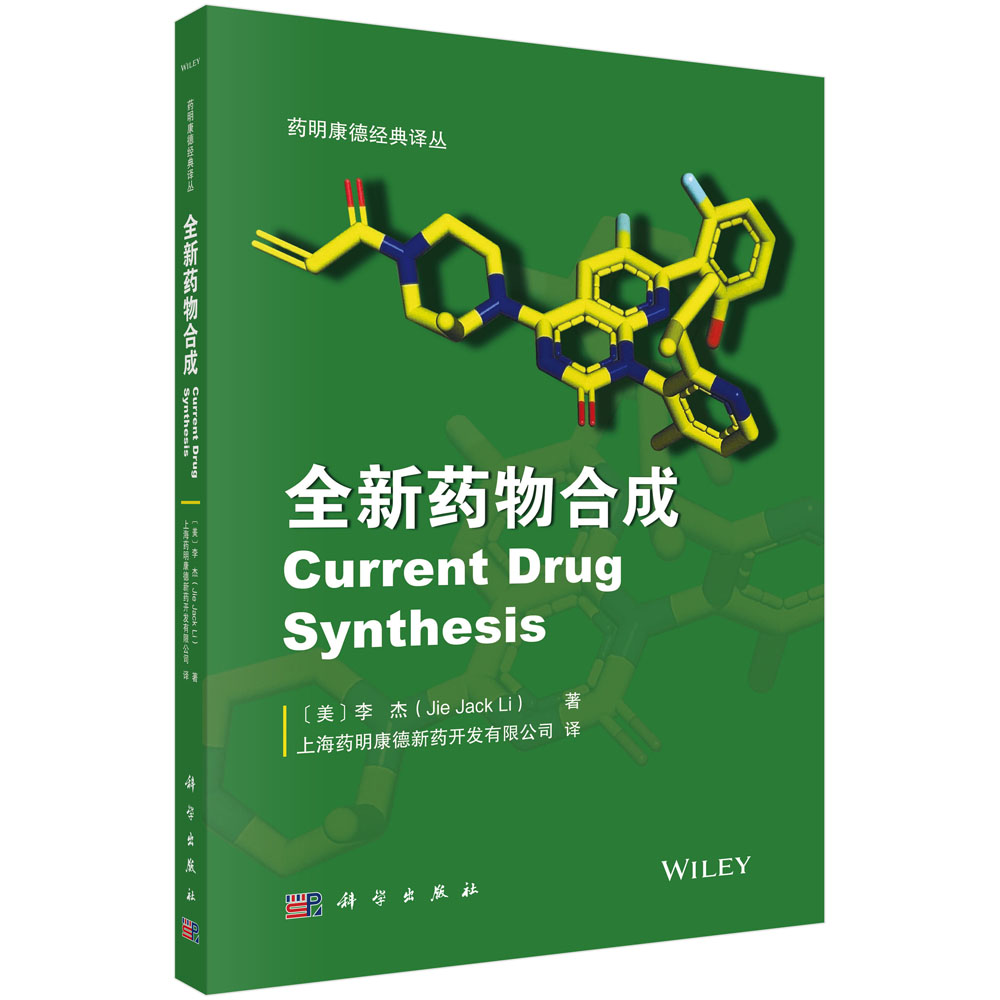 全新药物合成