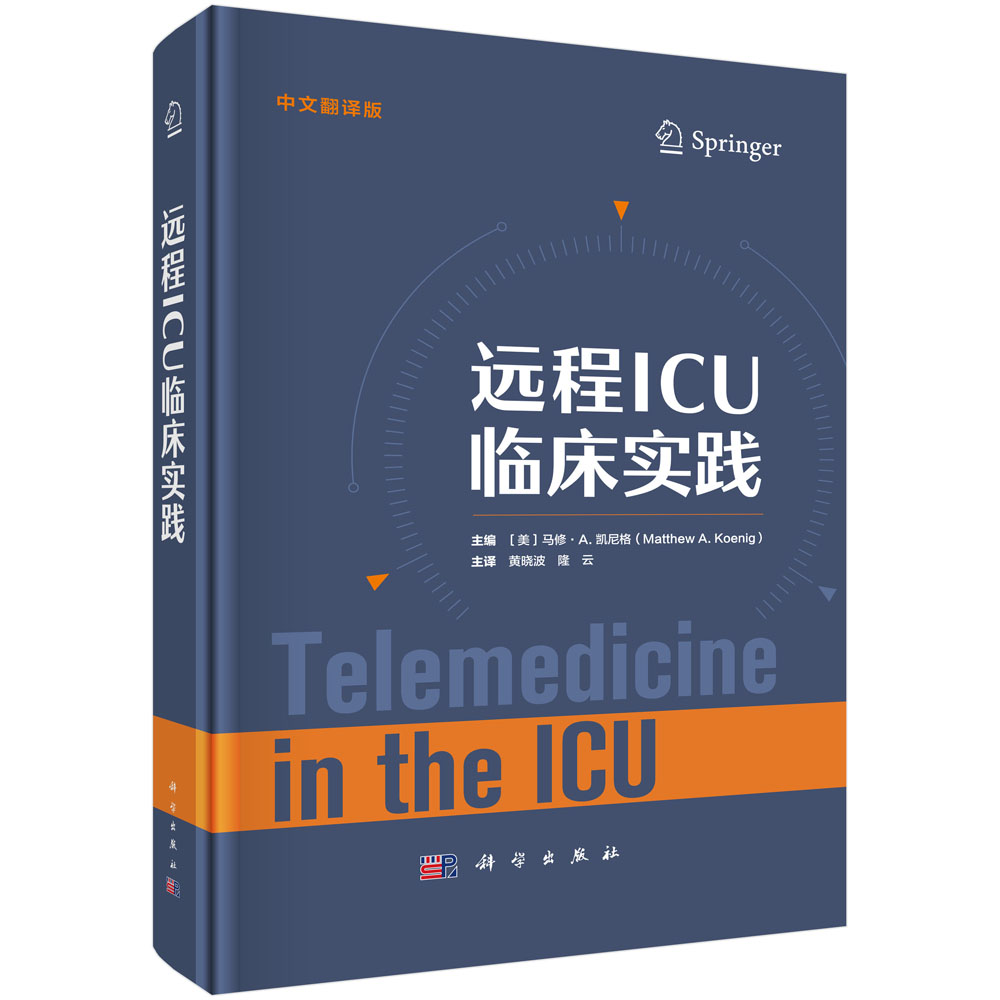远程ICU临床实践