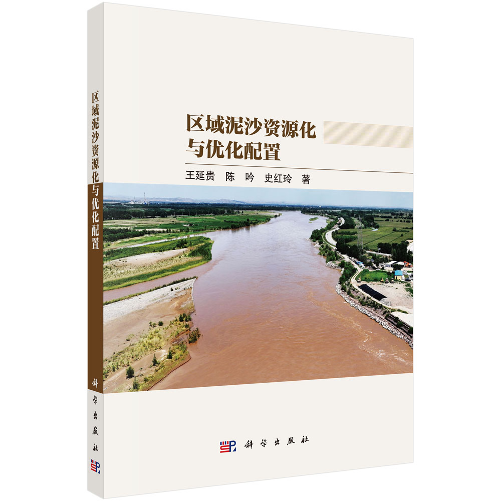 区域泥沙资源化与优化配置