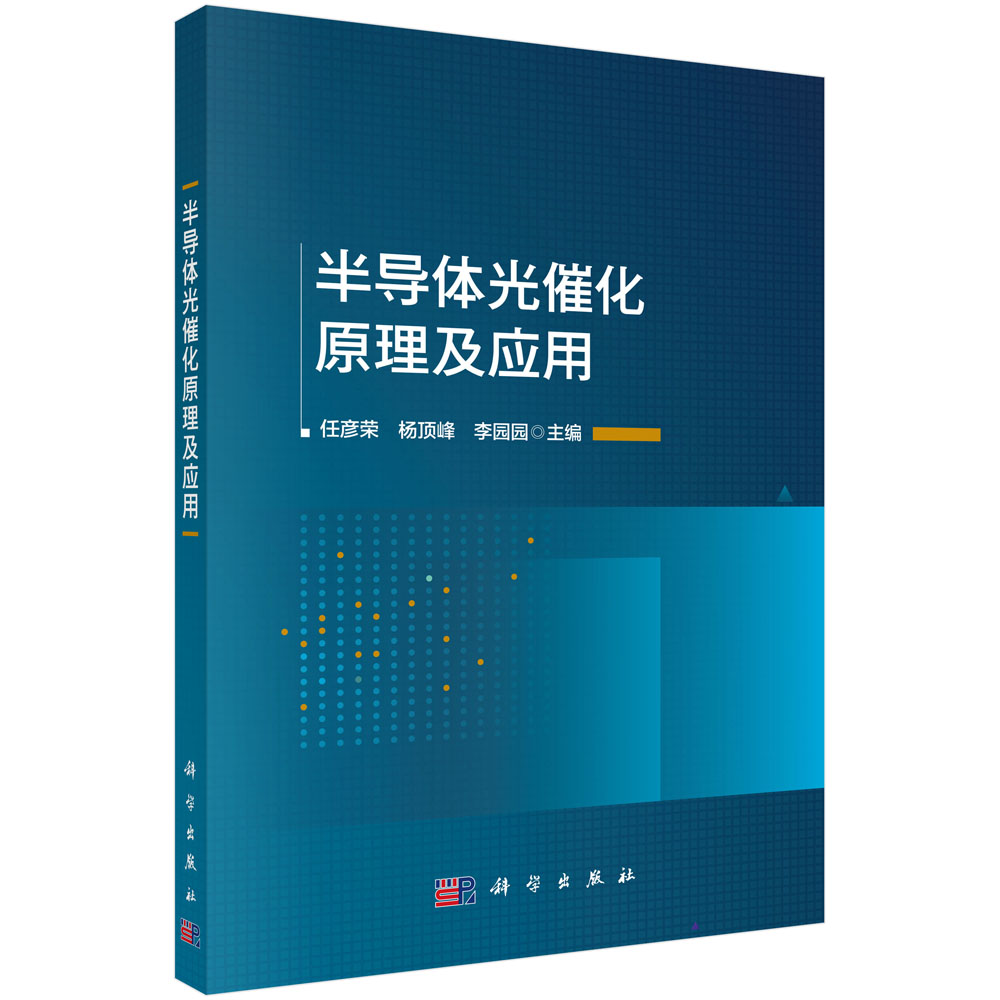 半导体光催化原理及应用