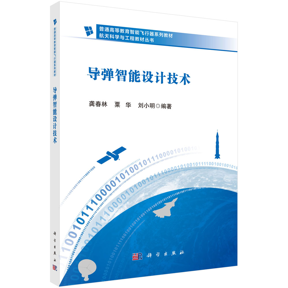 导弹智能设计技术