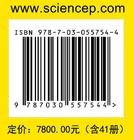 纯粹数学与应用数学丛书（41册）