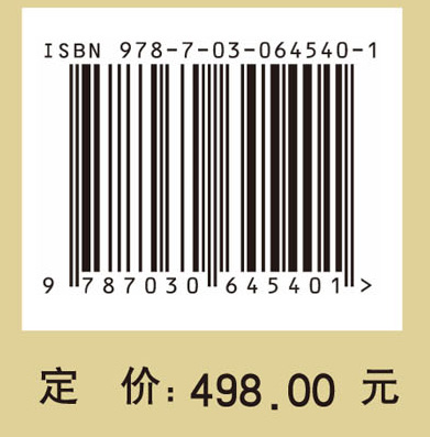 法定药用植物志 华东篇 第四册