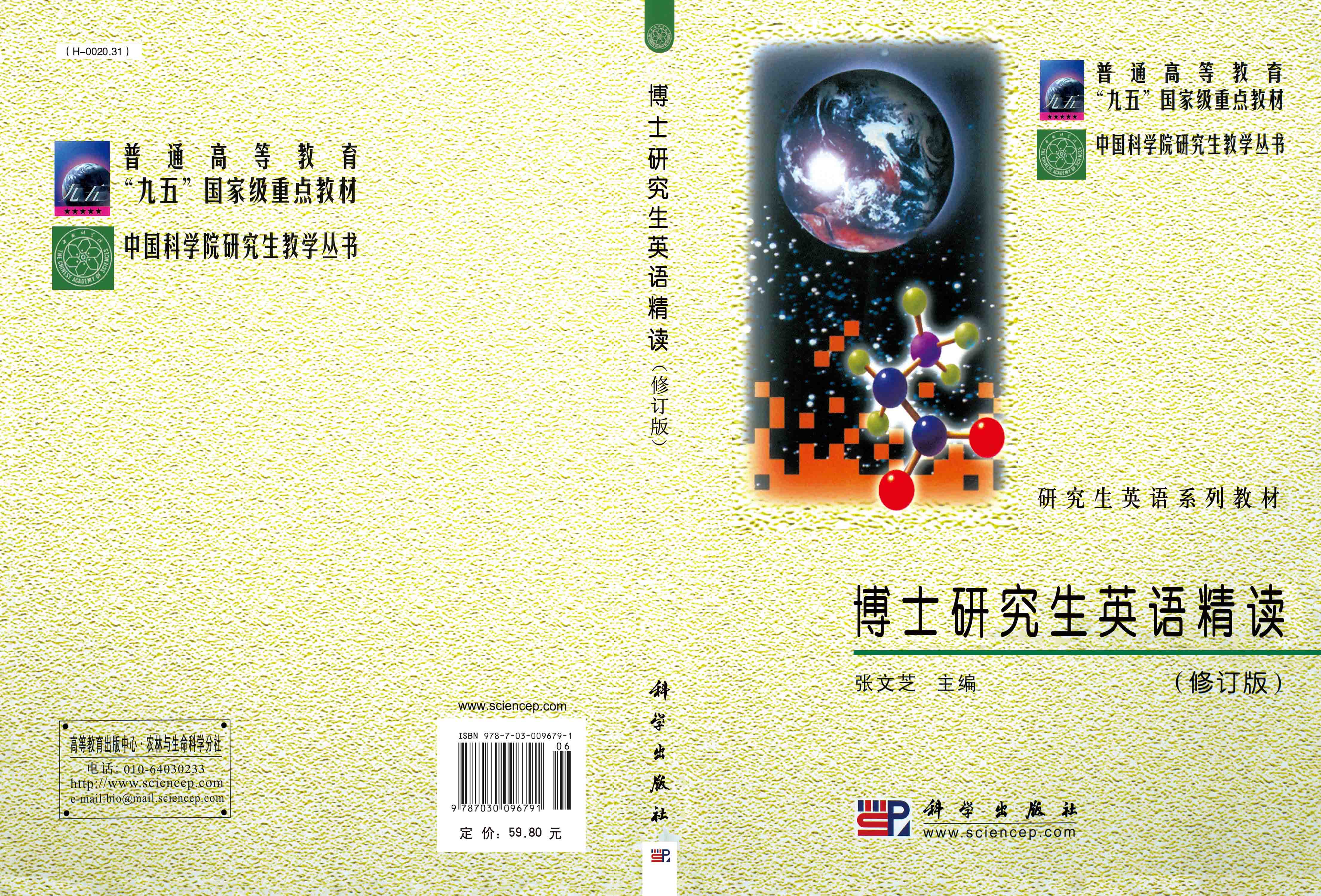 博士研究生英语精读