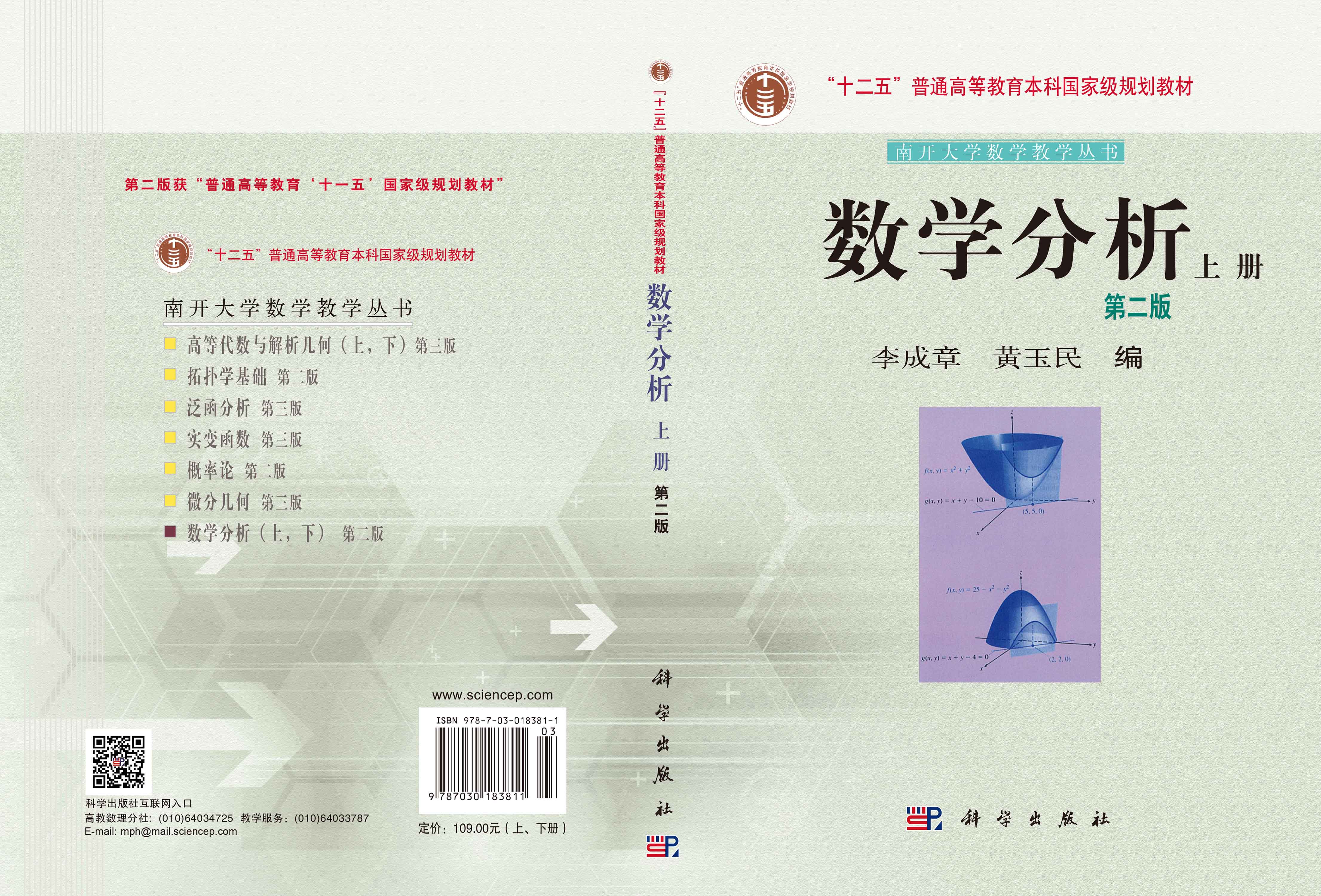 数学分析（上下册）（第二版）