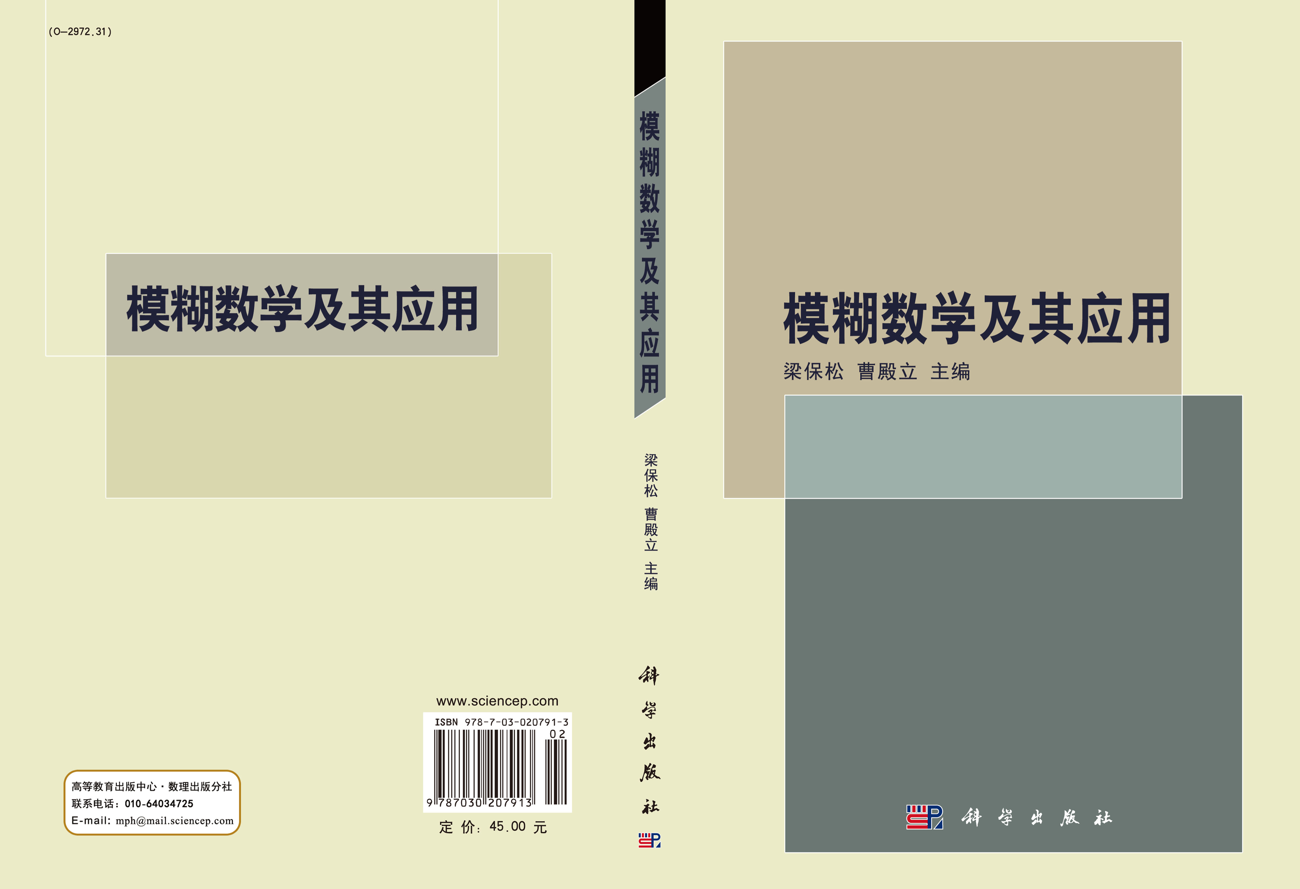 模糊数学及其应用