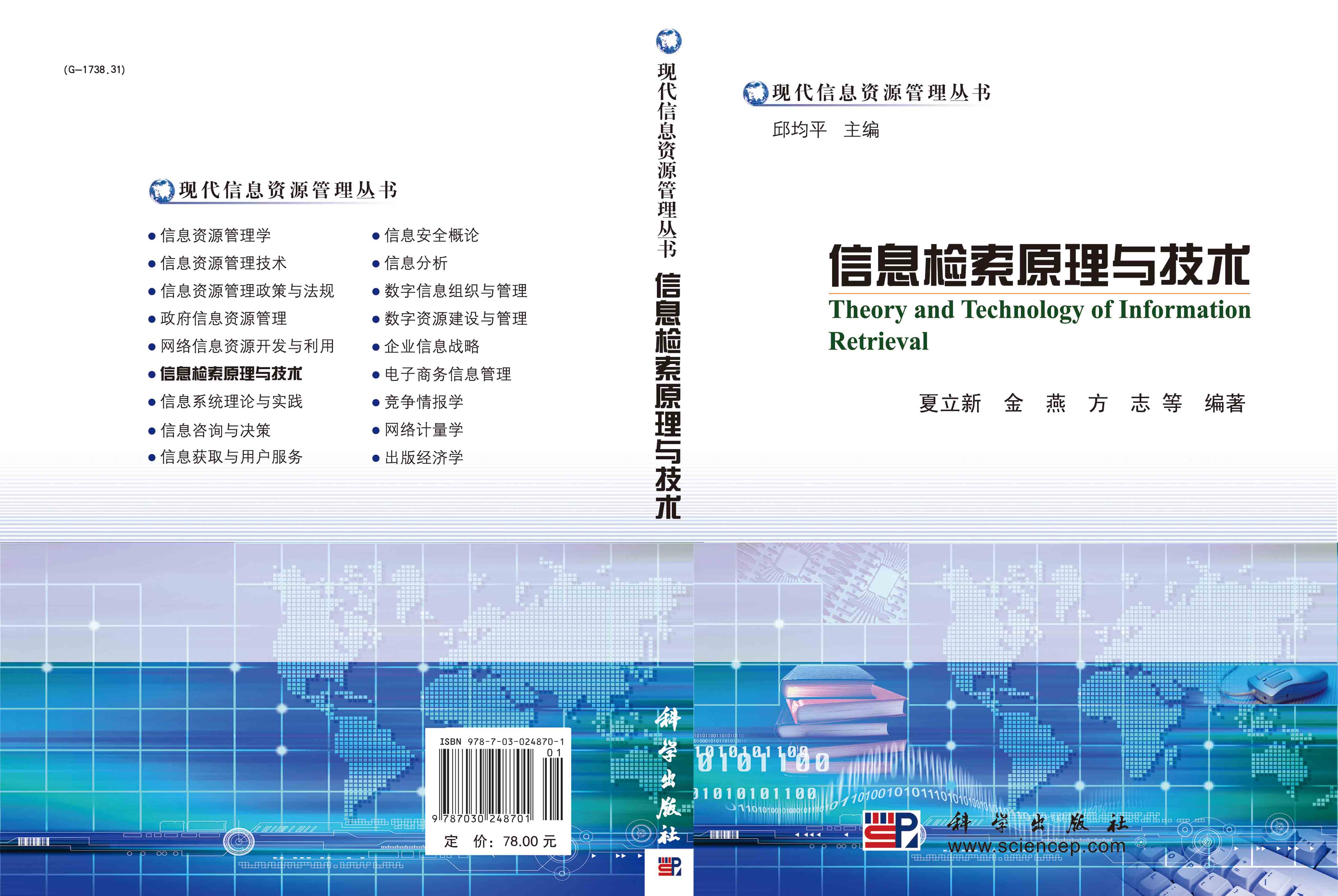 信息检索原理与技术
