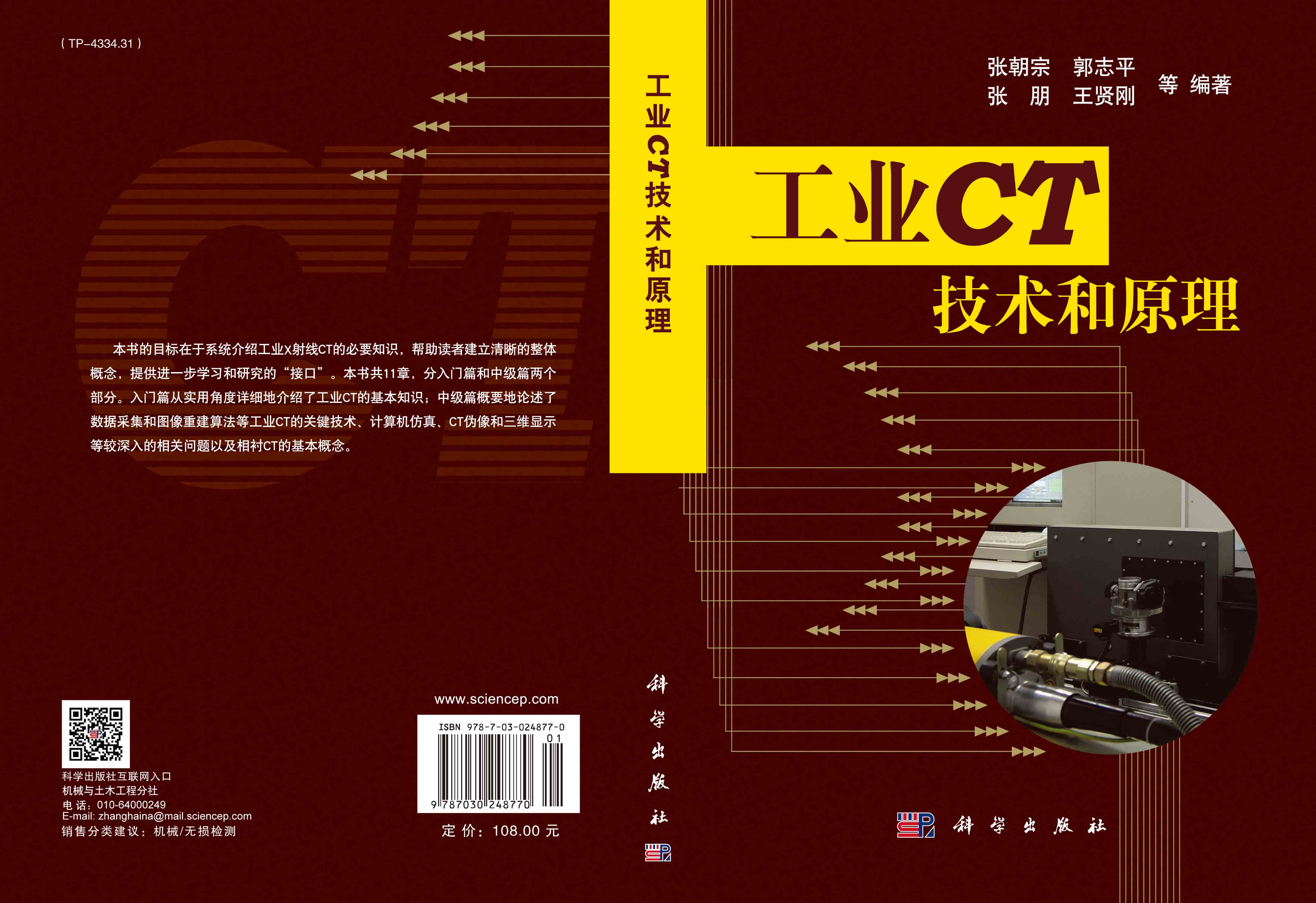 工业CT技术和原理