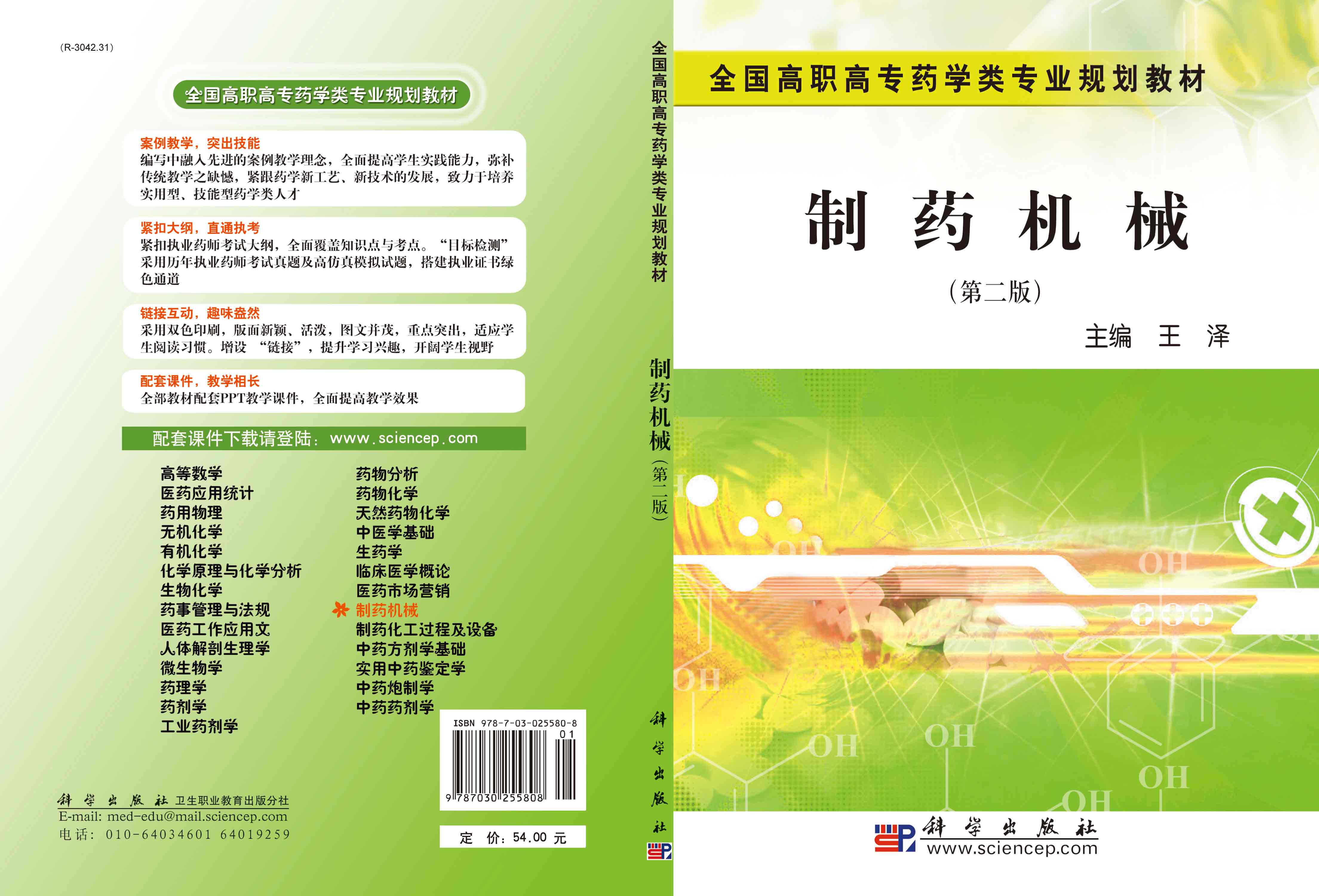 制药机械（第二版）（药学高职）