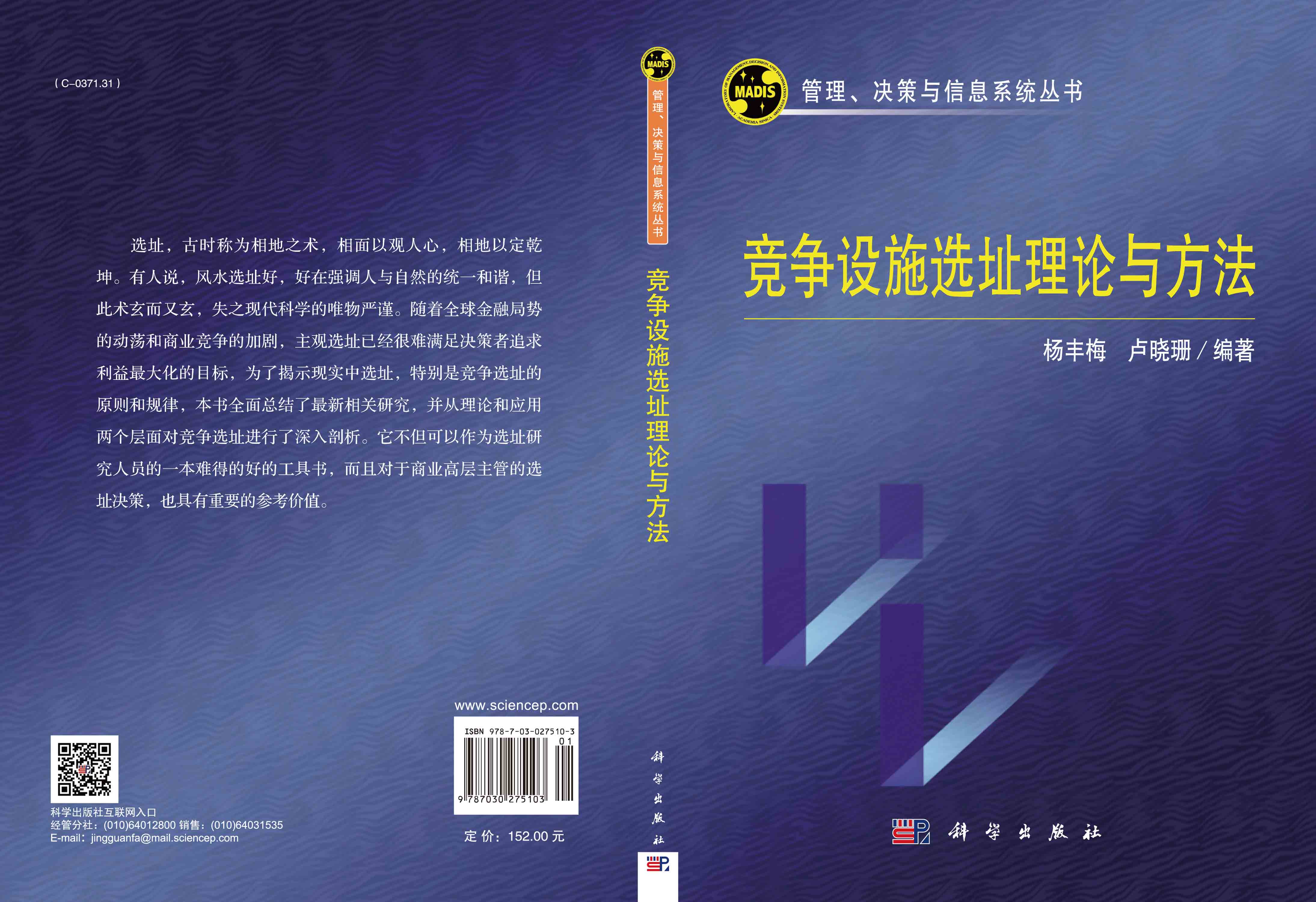 竞争设施选址理论与方法