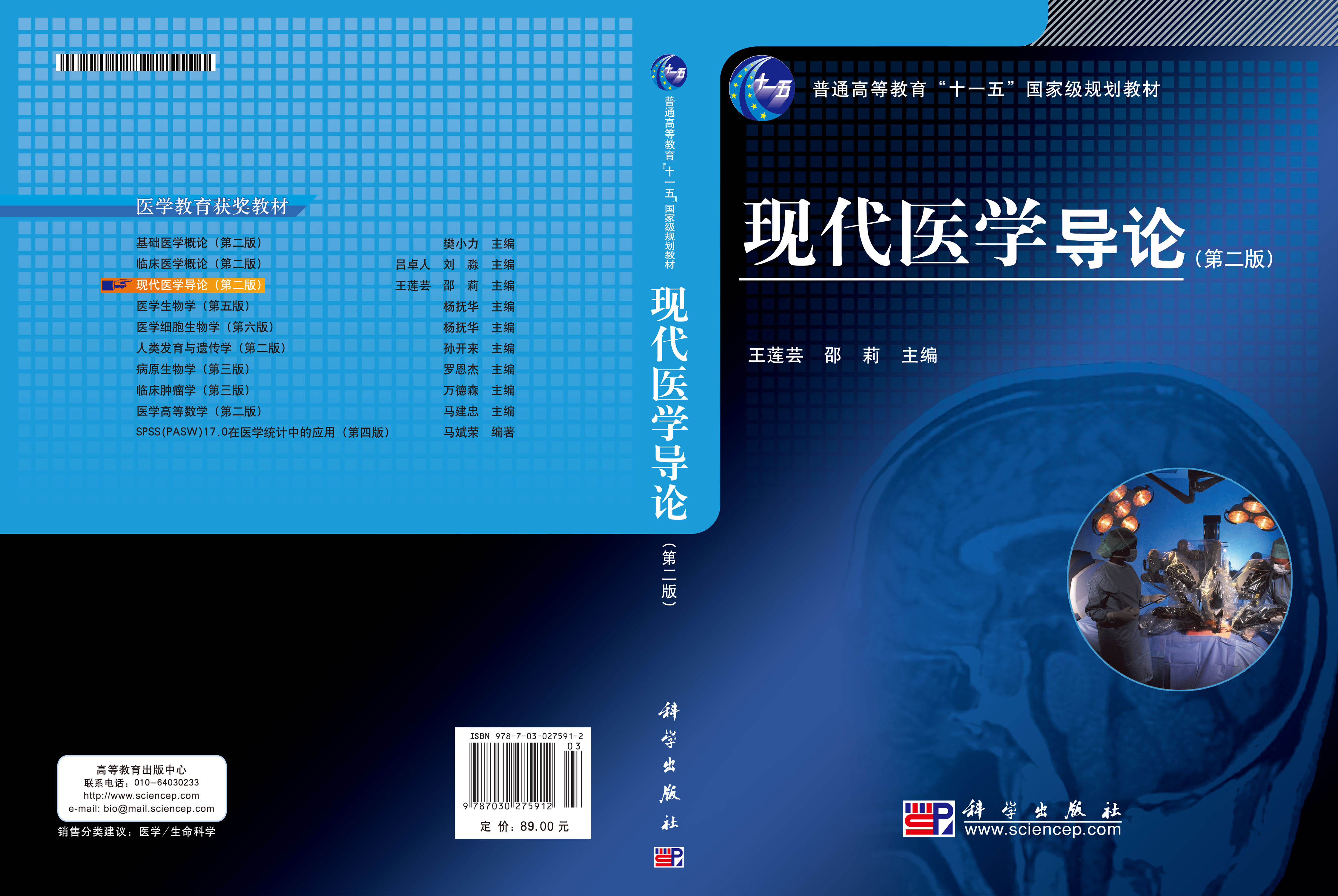 现代医学导论（第二版）