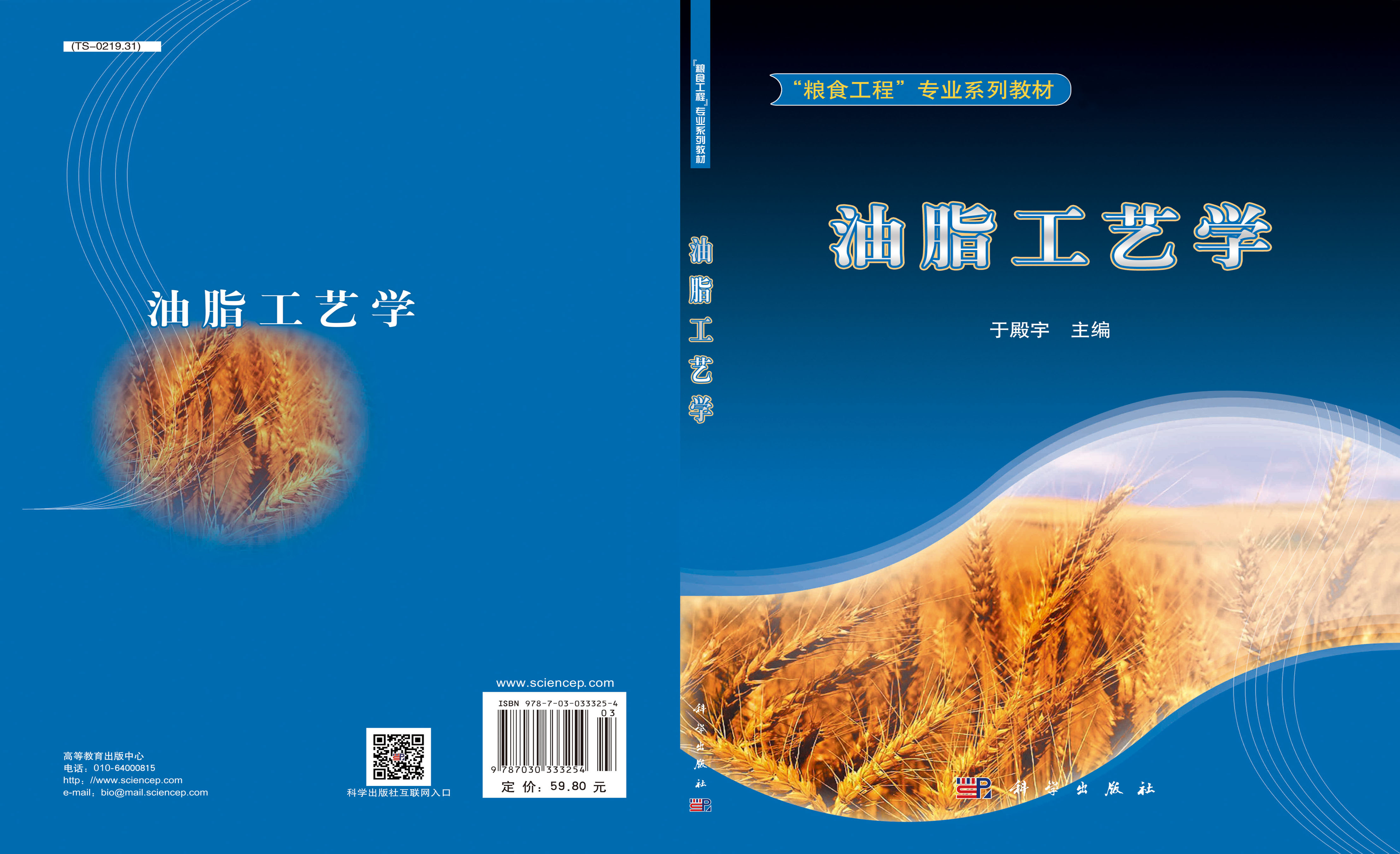 油脂工艺学