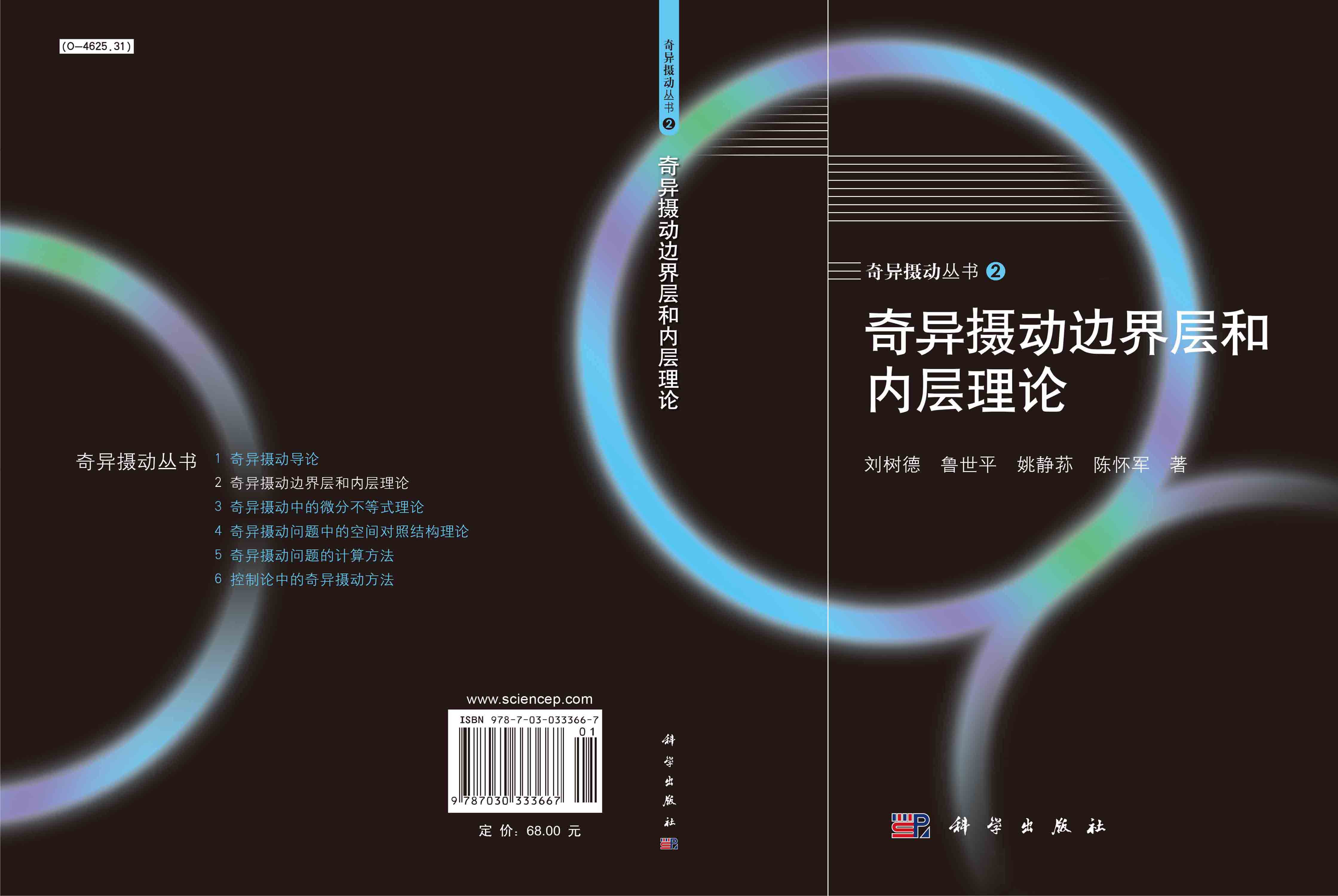 奇异摄动边界层和内层理论