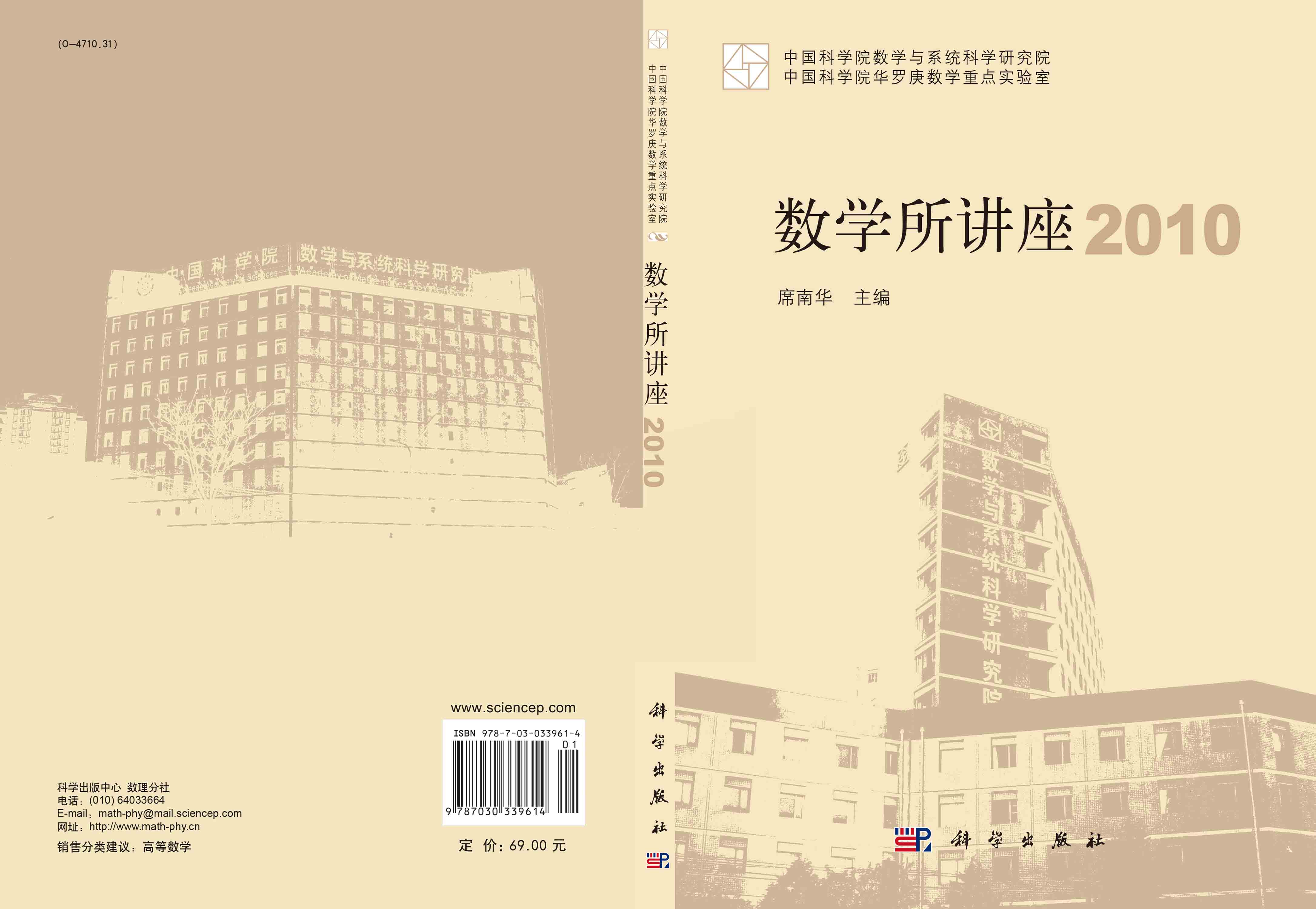 数学所讲座 2010