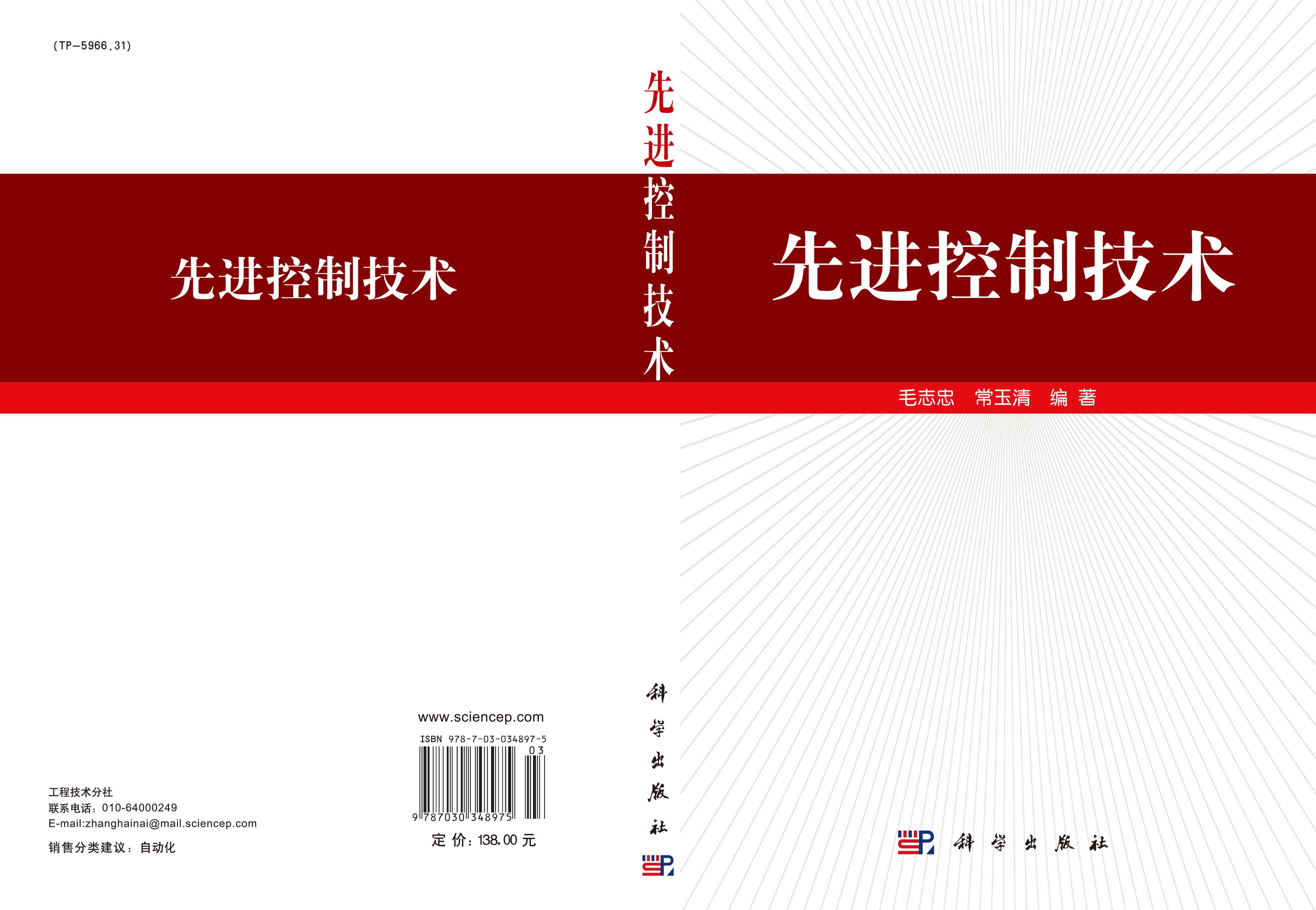 先进控制技术