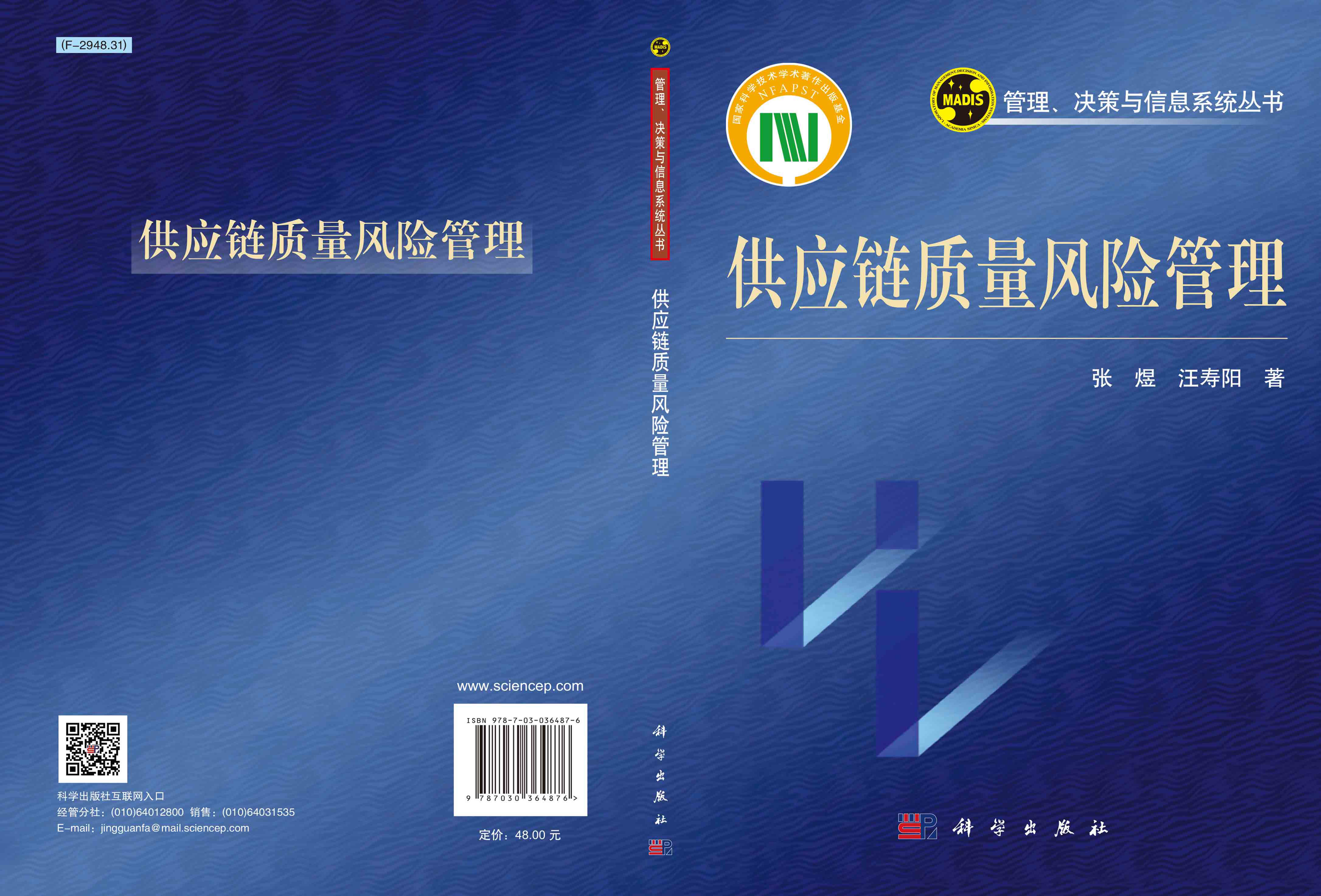 供应链质量风险管理