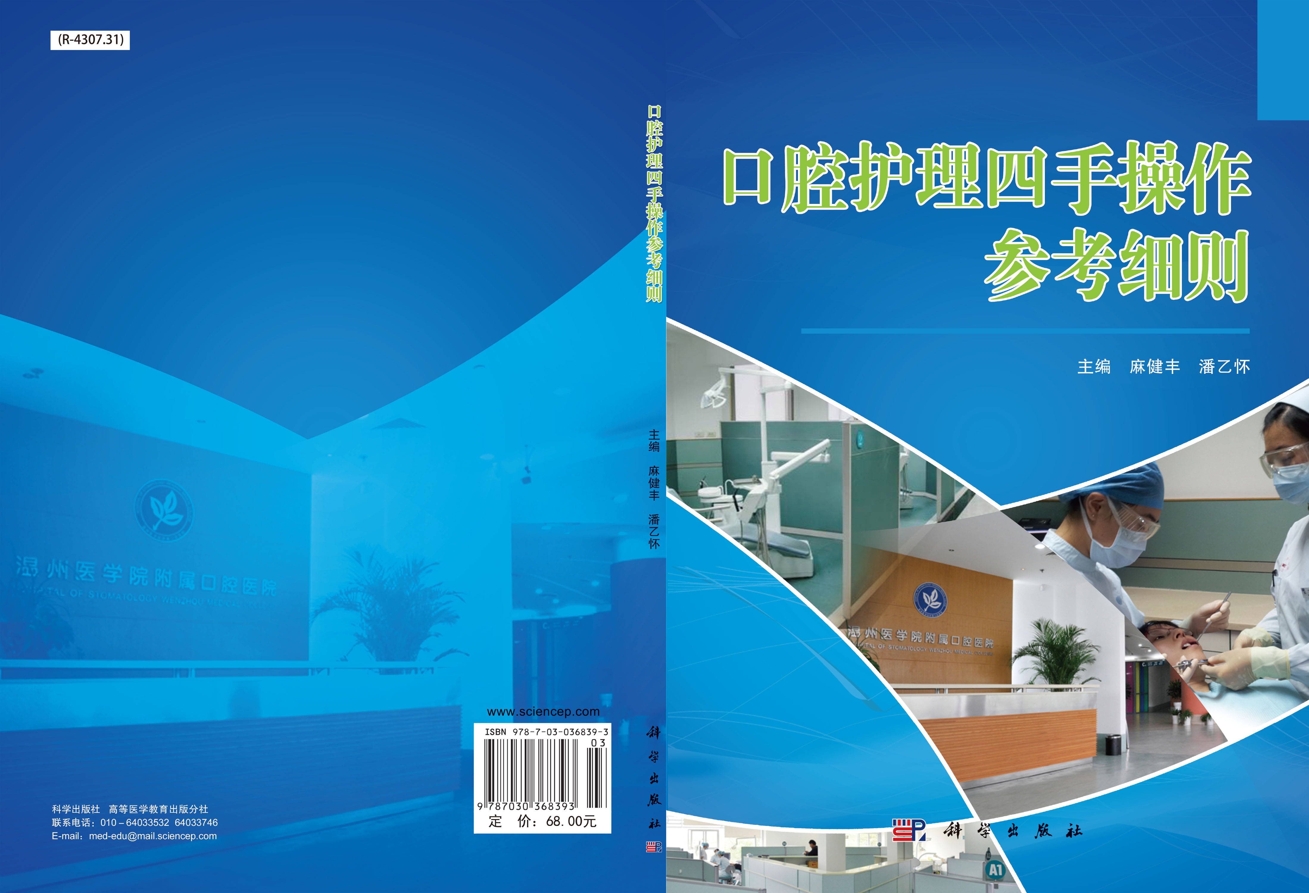 口腔护理四手操作参考细则