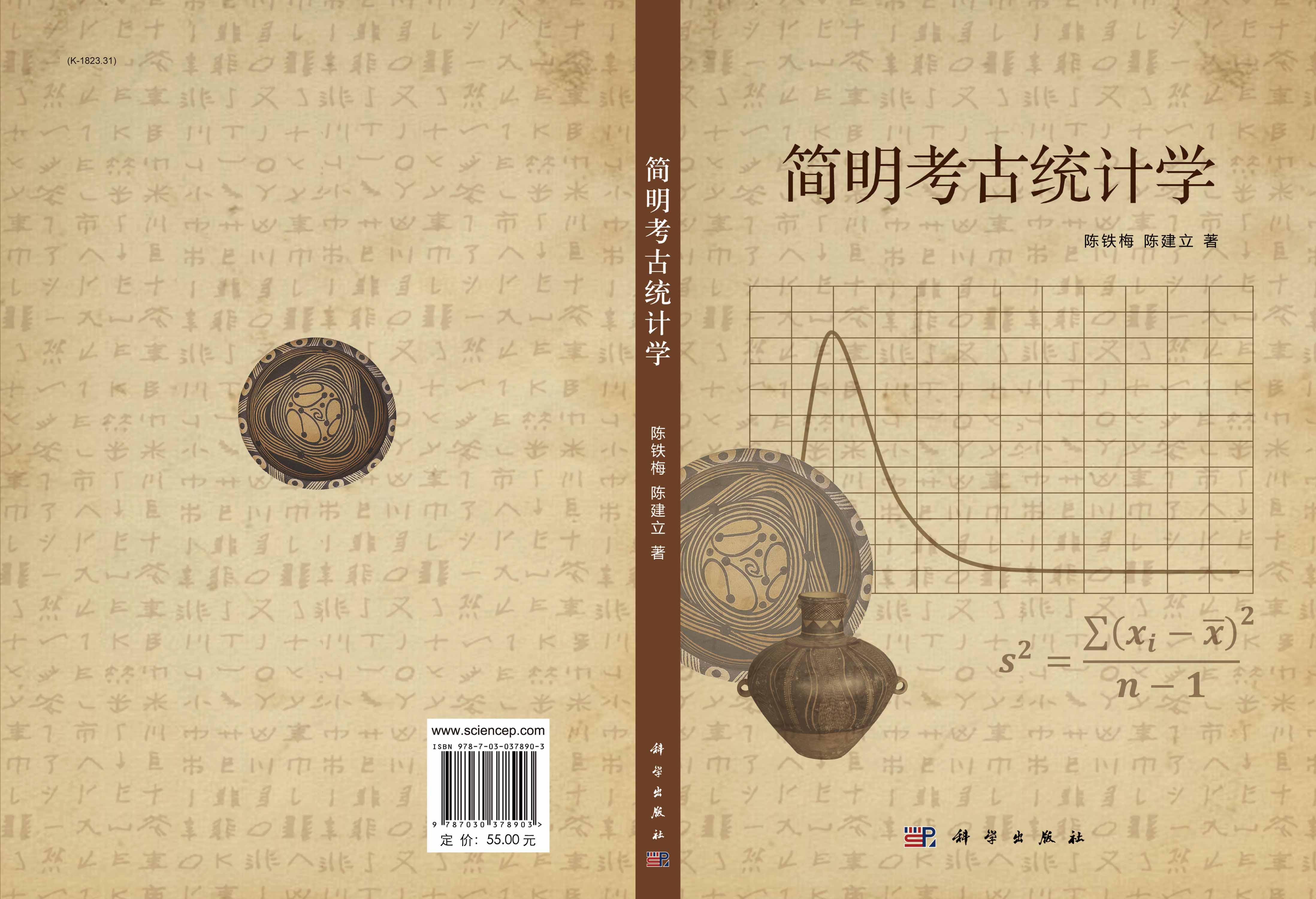 简明考古统计学